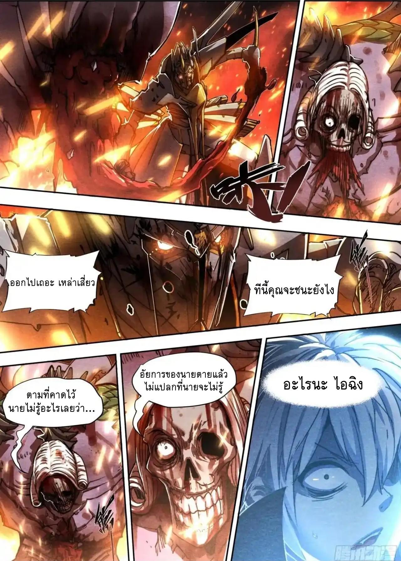 Apocalypse Forecast ตอนที่ 151 หน้า 11