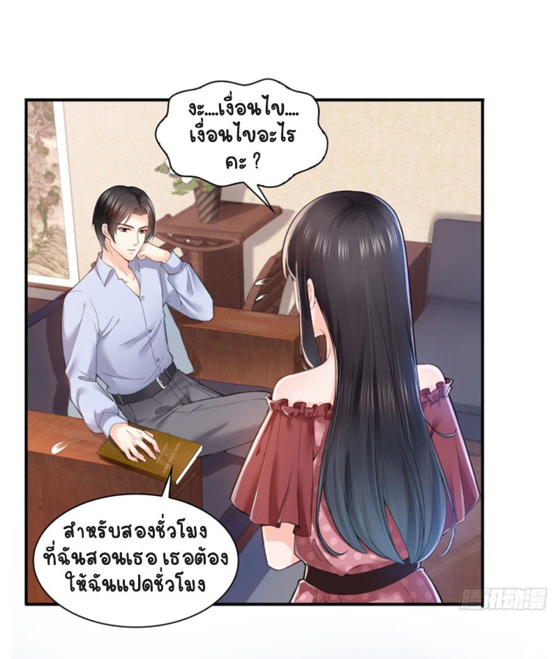 (ชนจีน)Perfect Secret Love The Bad New Wife Is a Little Sweet ตอนที่ 66 หน้า 2