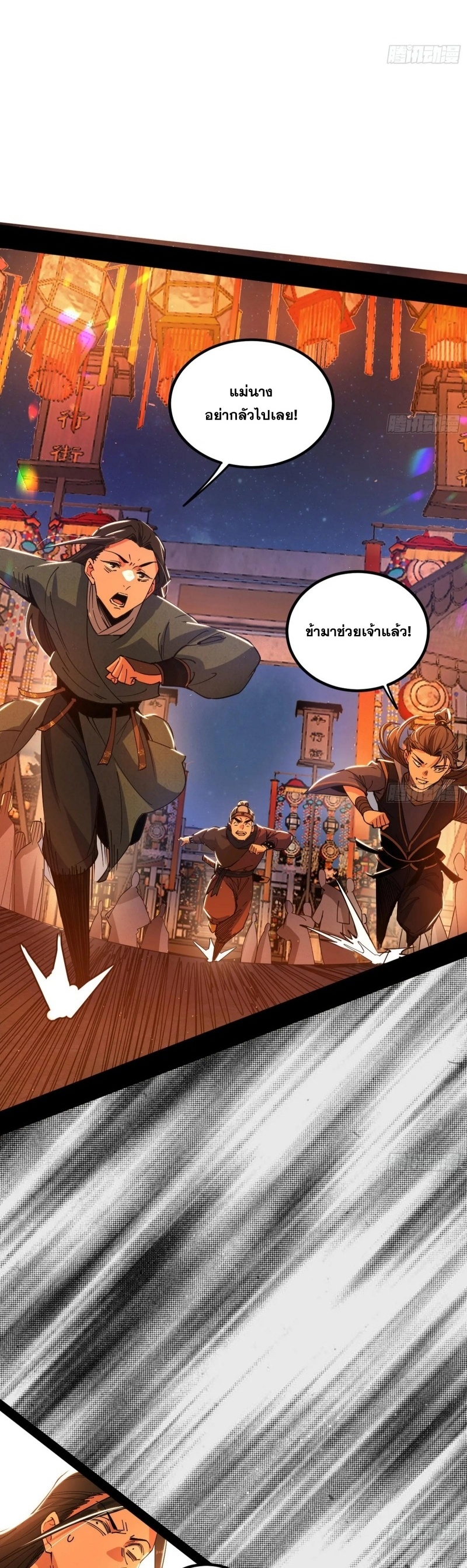 I'm an Evil God ข้าคือจักรพรรดิปีศาจ ตอนที่ 404 หน้า 6