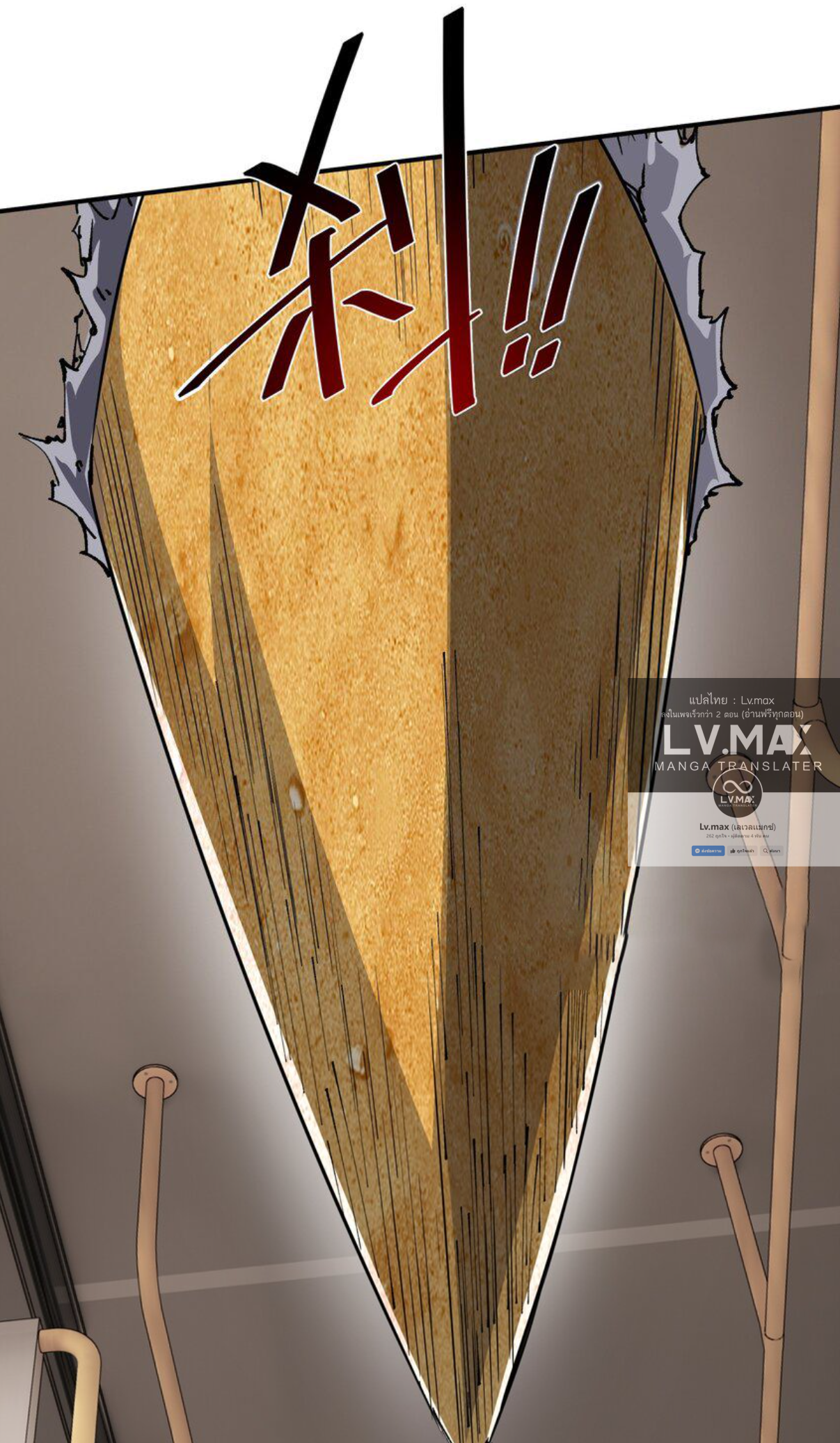 The Evolution ย้อนเวลากลับมาเพื่อกู้โลก ตอนที่ 6 หน้า 22