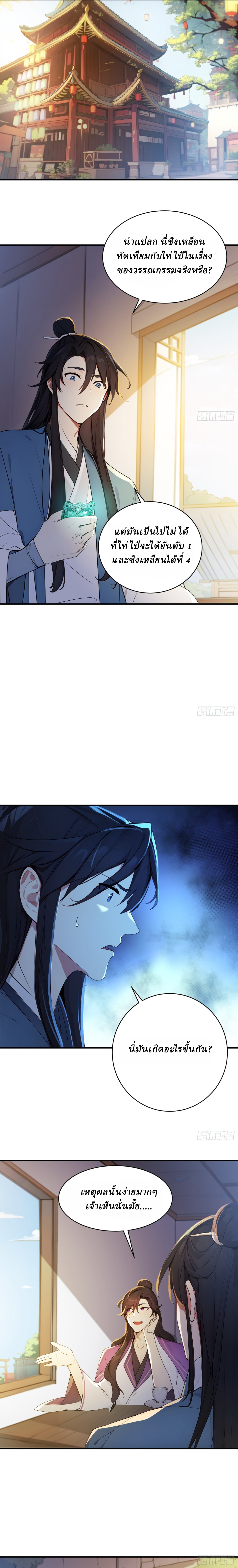I Really Don’t Want to be a Saint ตอนที่ 47 หน้า 5