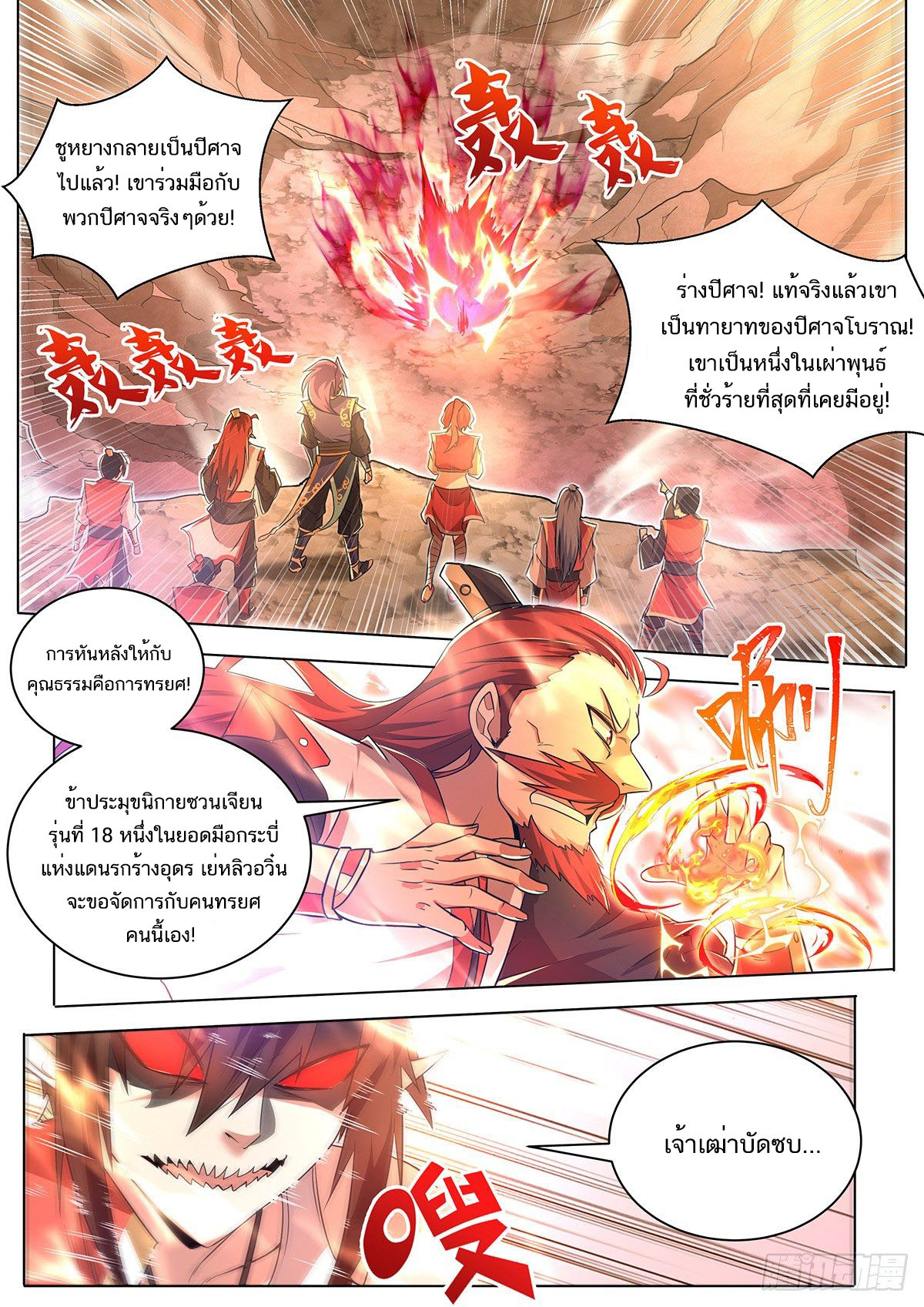 Invincible Villain ตอนที่ 9 หน้า 6