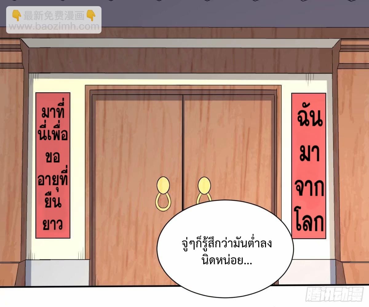 กลายเป็นว่าข้าคือจอมยุทธ์ผู้ยิ่งใหญ่ ตอนที่ 237 หน้า 32