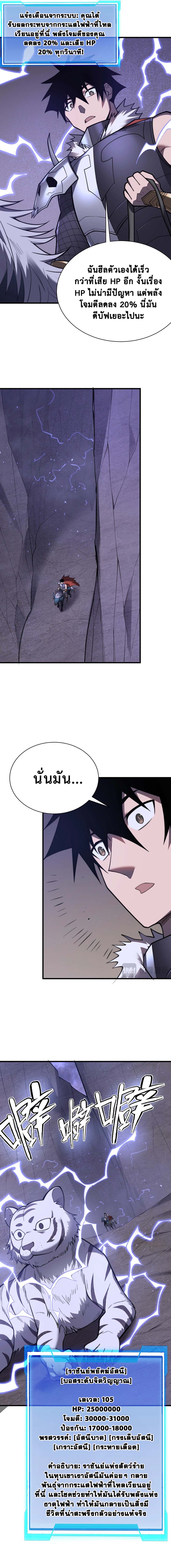 I Became The Game's Biggest Villain ตอนที่ 97 หน้า 4