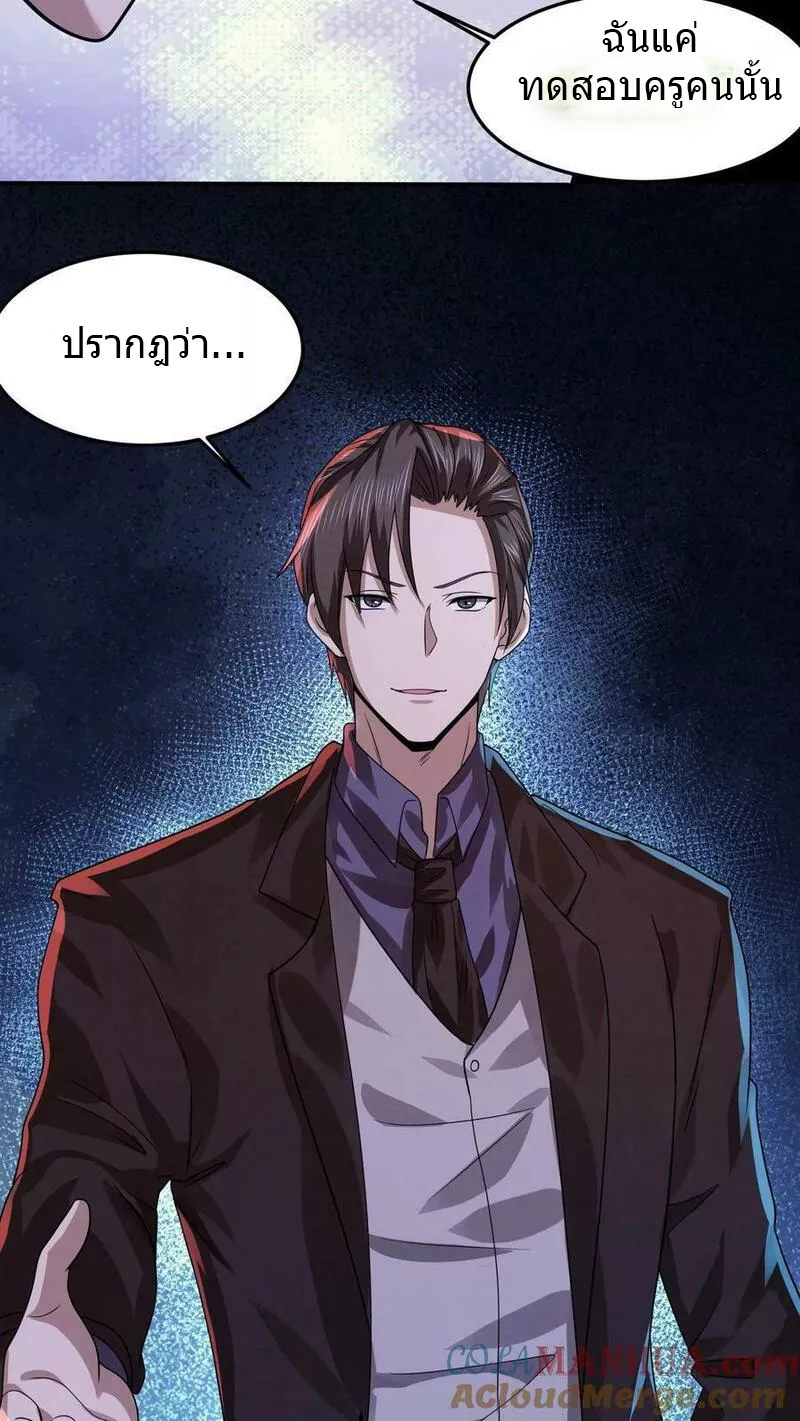 Overly Ferocious of Being Cautious ตอนที่ 18 หน้า 25