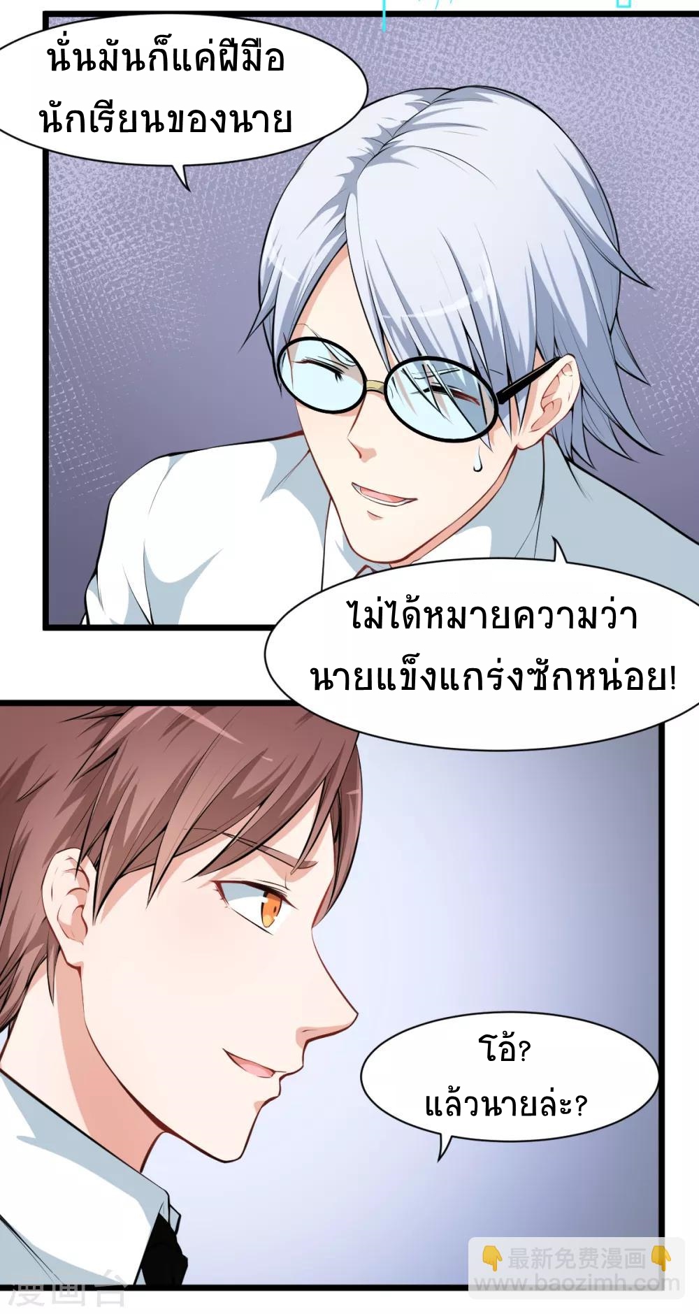 สุดยอดระบบอาจารย์ ตอนที่ 5 หน้า 16