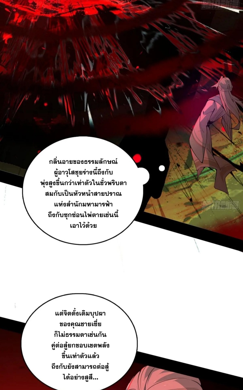 I'm an Evil God ข้าคือจักรพรรดิปีศาจ ตอนที่ 469 หน้า 4