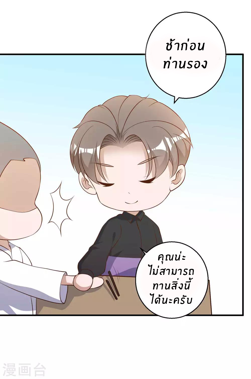 God Fisherman ตอนที่ 55 หน้า 10