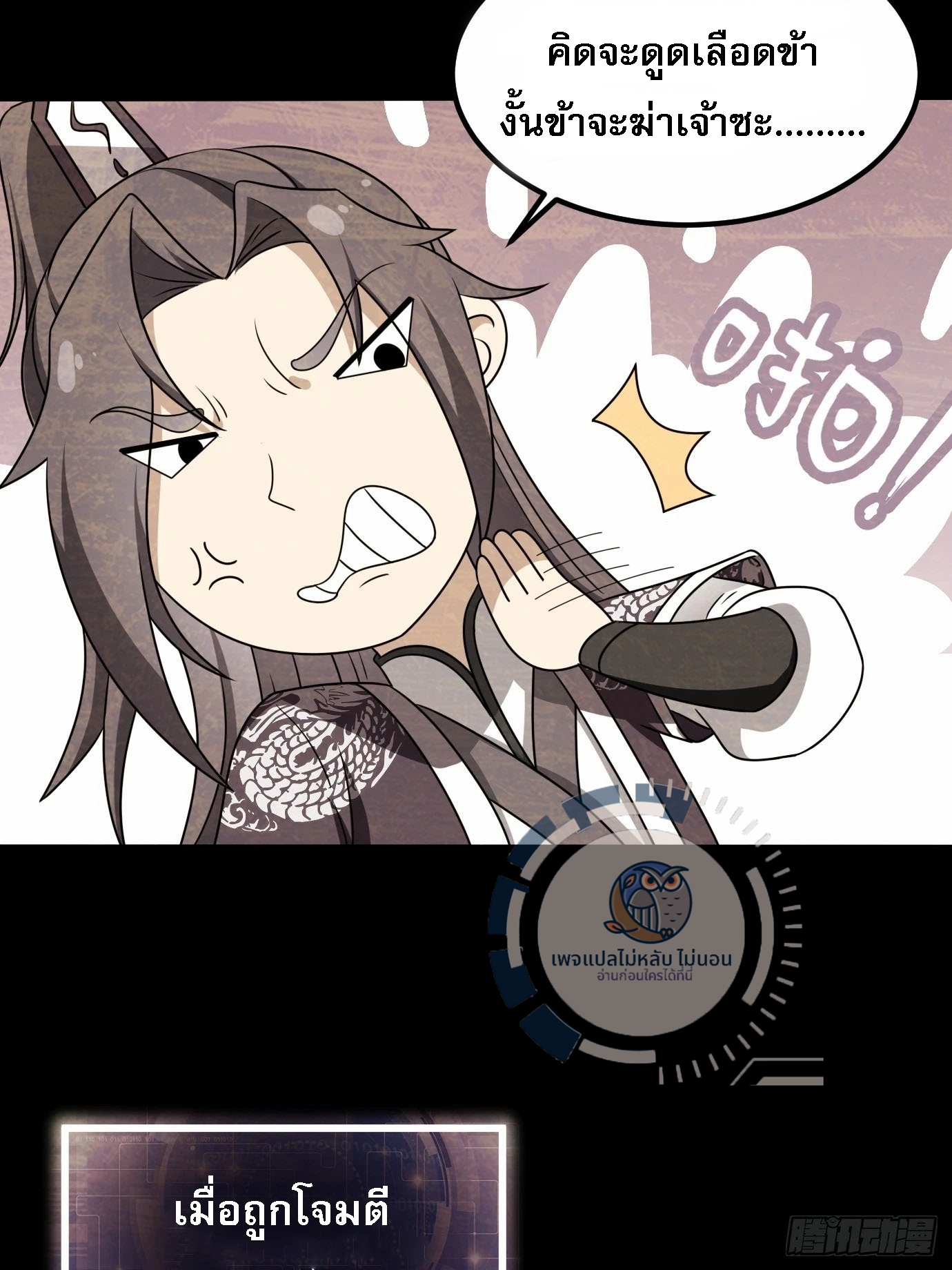 ข้ามีสุดยอดวิชาติดตัว ตอนที่ 1 หน้า 65