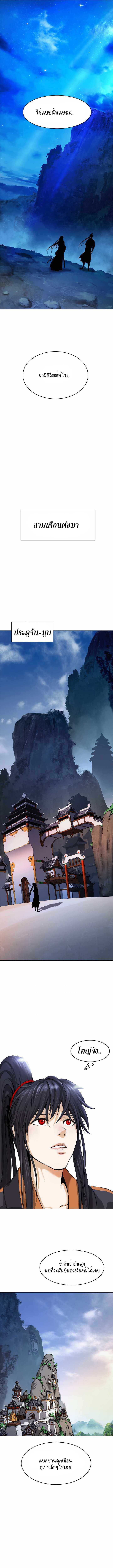 2.เรื่องราวการกลับชาติมาเกิดของ เสือน้อยโฮกปิ๊บ ตอนที่ 21 หน้า 8