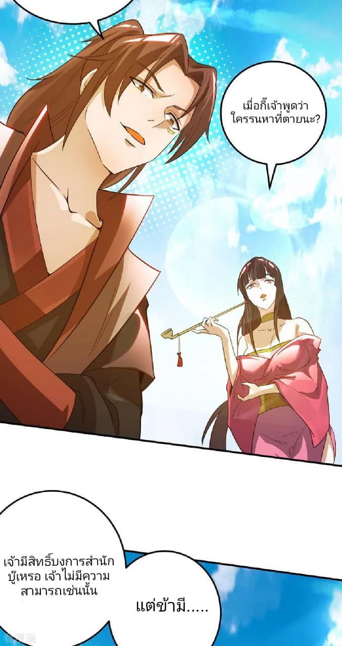 Reversal of God King ตอนที่ 75 หน้า 27