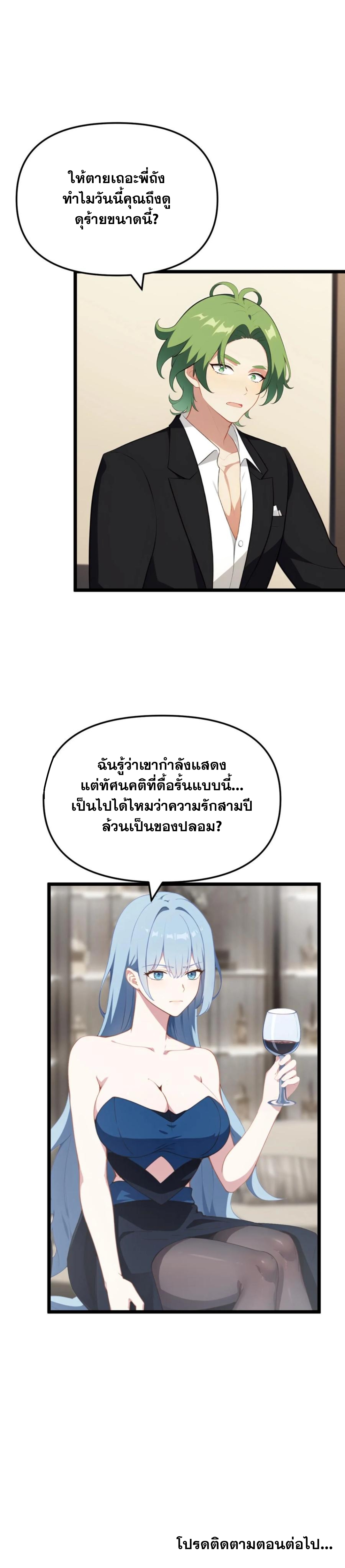 ฮาเร็มของพระเอกน่ะฉันขอเถอะ !? ตอนที่ 22 หน้า 11