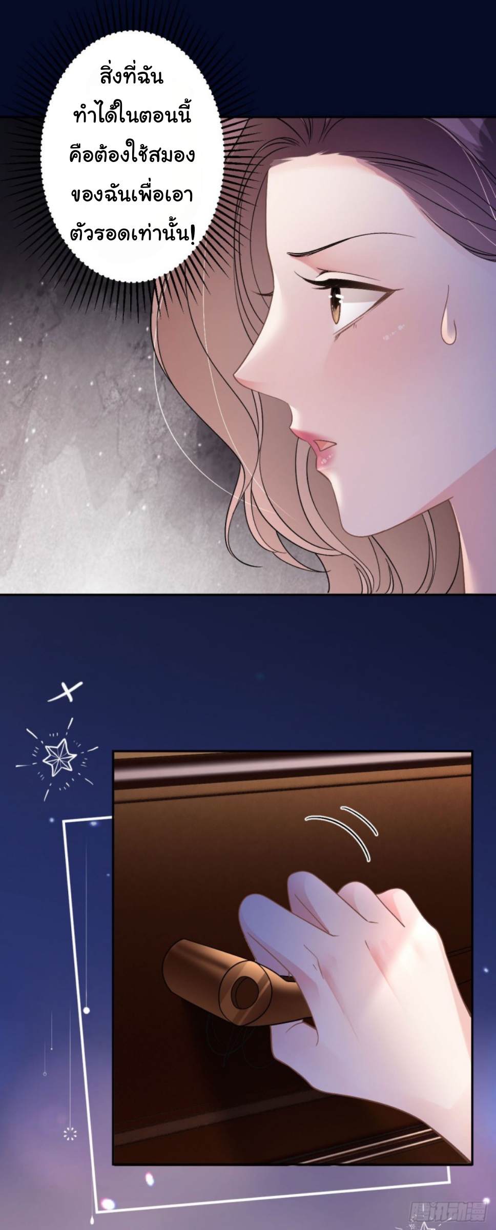 ดั่งไฟรักที่แผดเผา ตอนที่ 11 หน้า 14