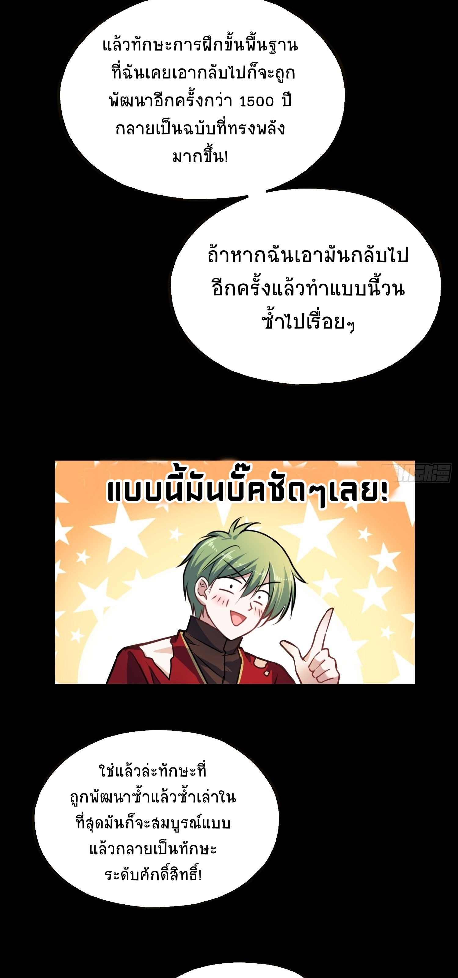 สู่โลกที่ล่มสลายด้วยระบบวิวัฒนาการสายเลือด ตอนที่ 5 หน้า 4