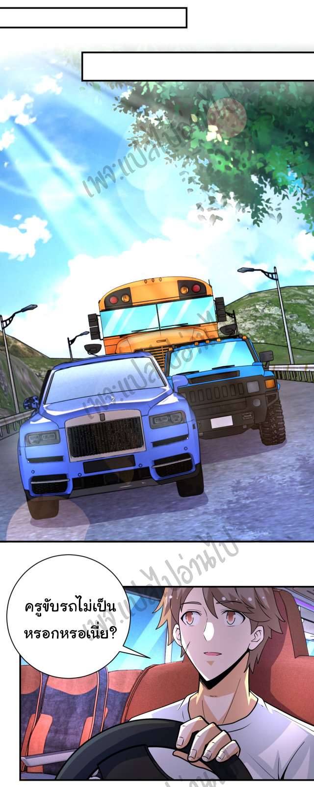 Apocalyptic Super System ตอนที่ 198 หน้า 11