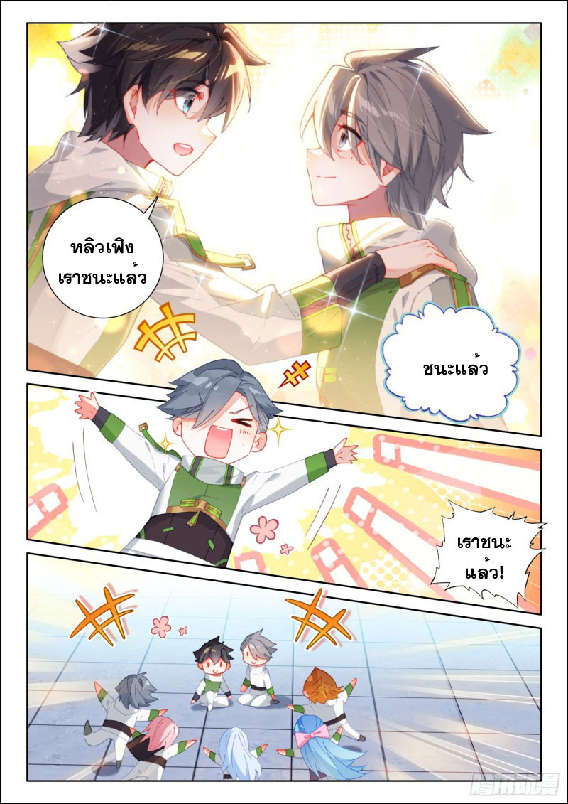 Soul Land IV – The Ultimate Combat มหาศึกการต่อสู้ ตอนที่ 136 หน้า 5