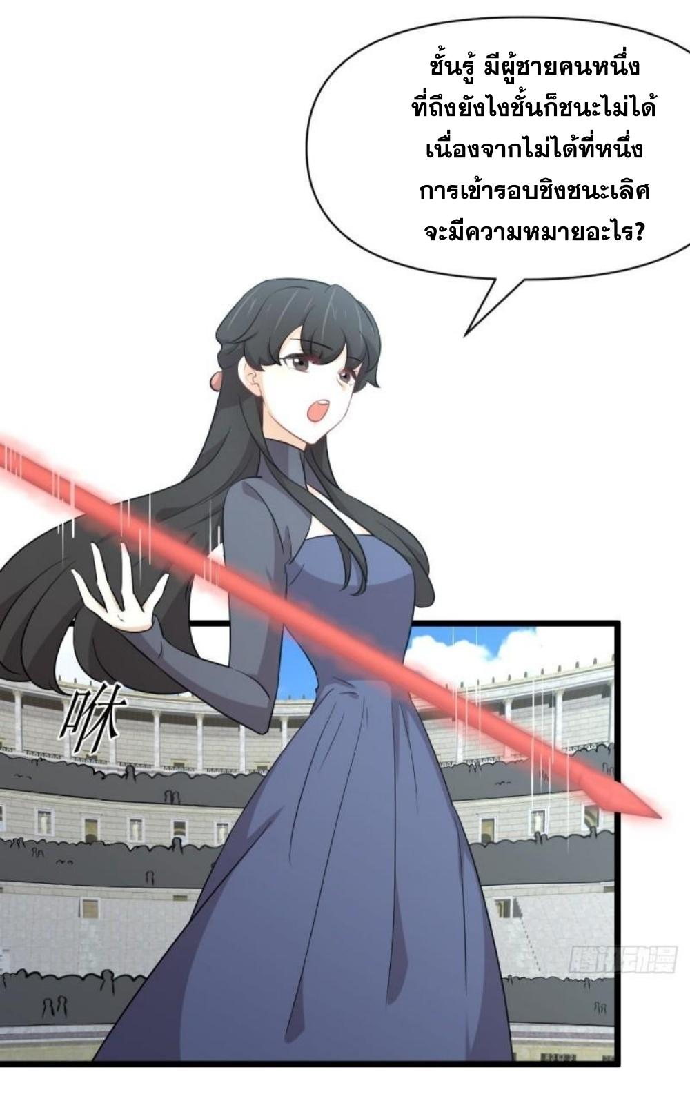 Immortal Swordsman in The Reverse World ข้าเซียนกระบี่ไม่เกาะสตรี ตอนที่ 286 หน้า 27