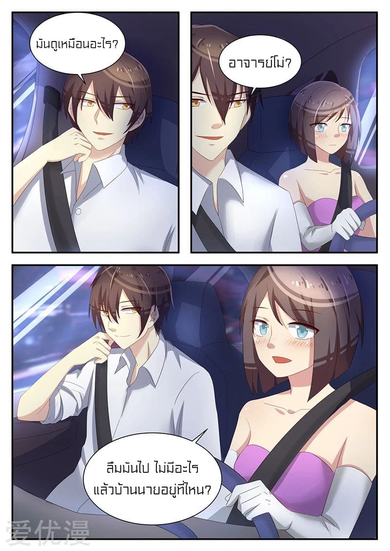 Special Agent Dragon Soul ตอนที่ 21 หน้า 4