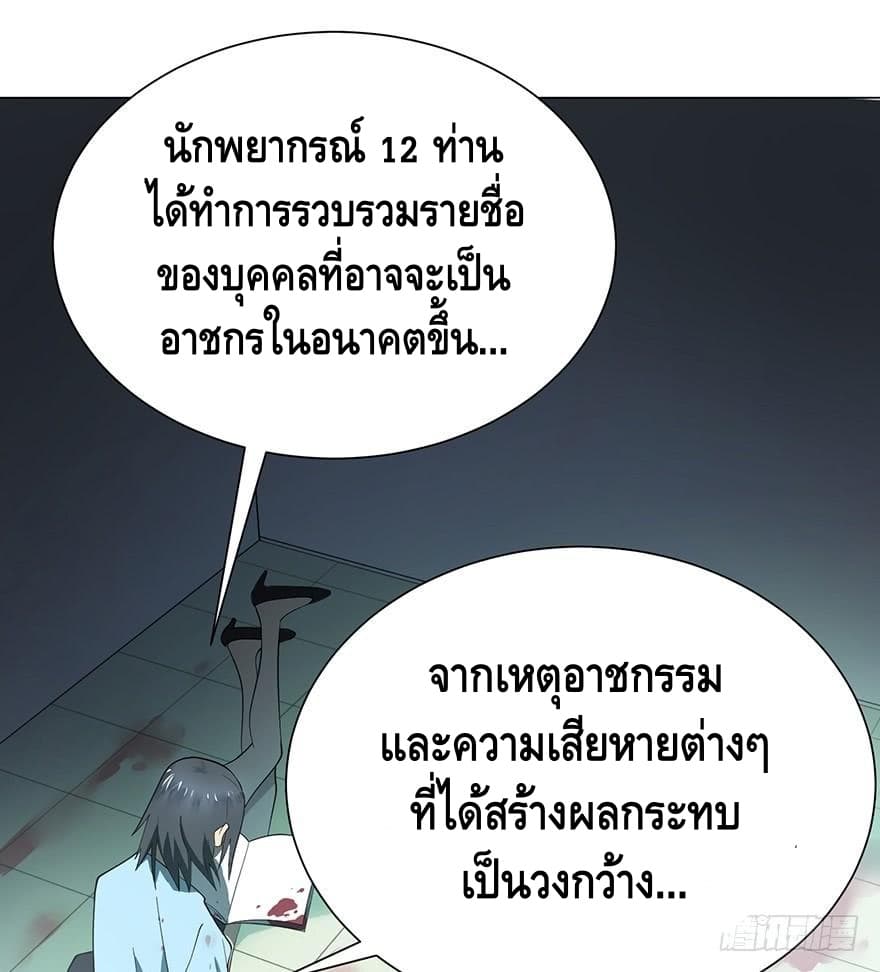 List of villains ตอนที่ 2 หน้า 48