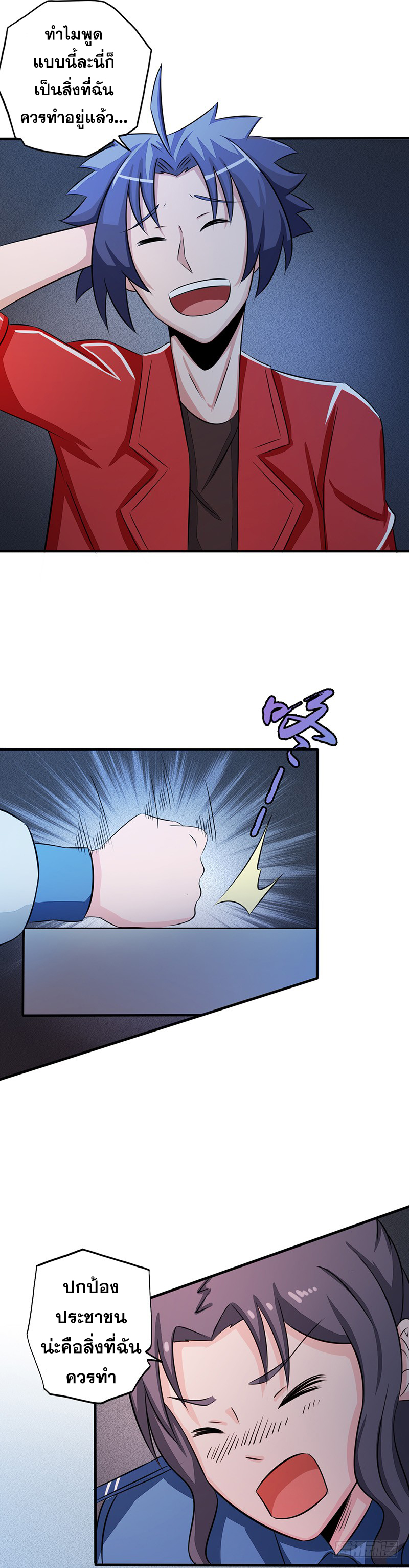 ข้าคือผู้เปิดขุมนรก ตอนที่ 61 หน้า 6