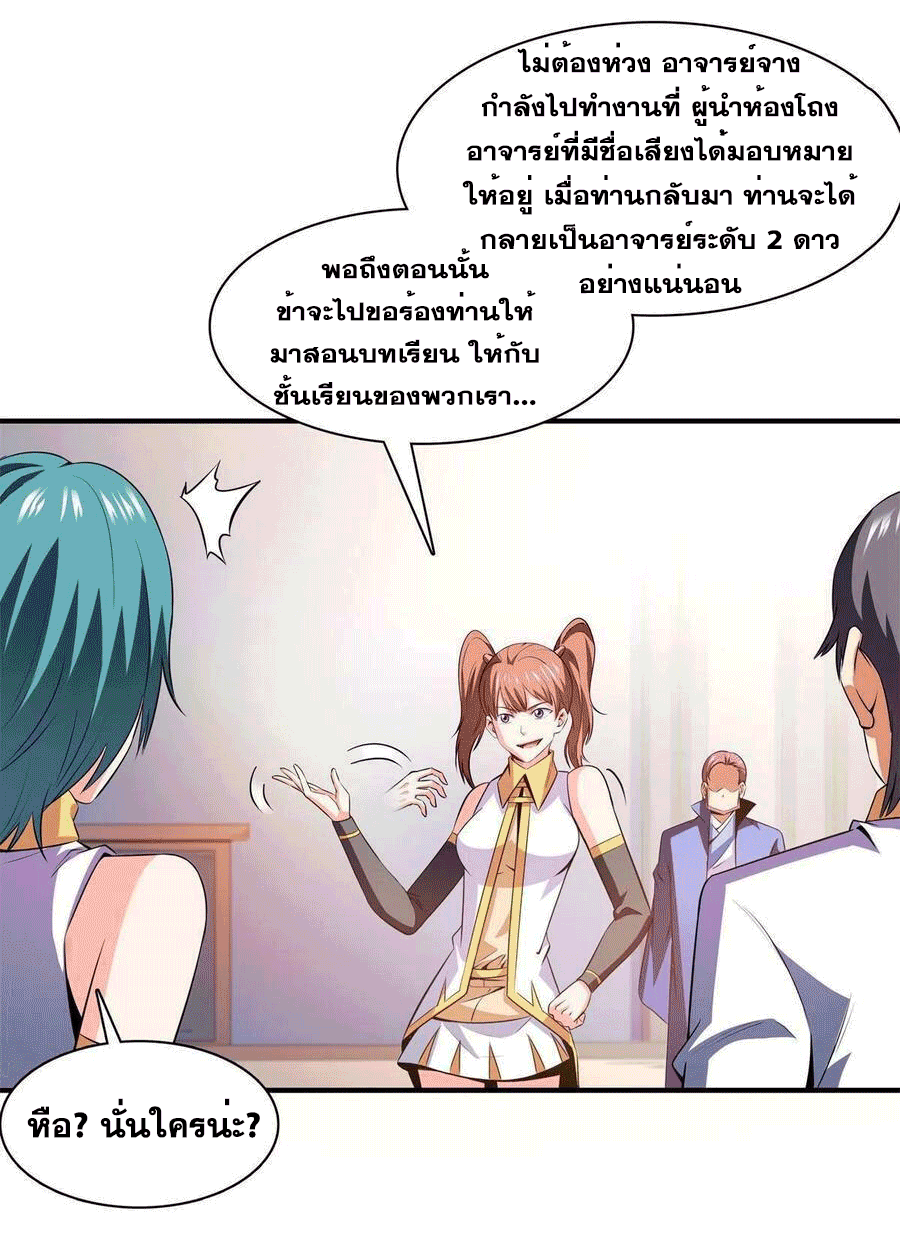 Library Of Heaven's Path ตอนที่ 178 หน้า 23