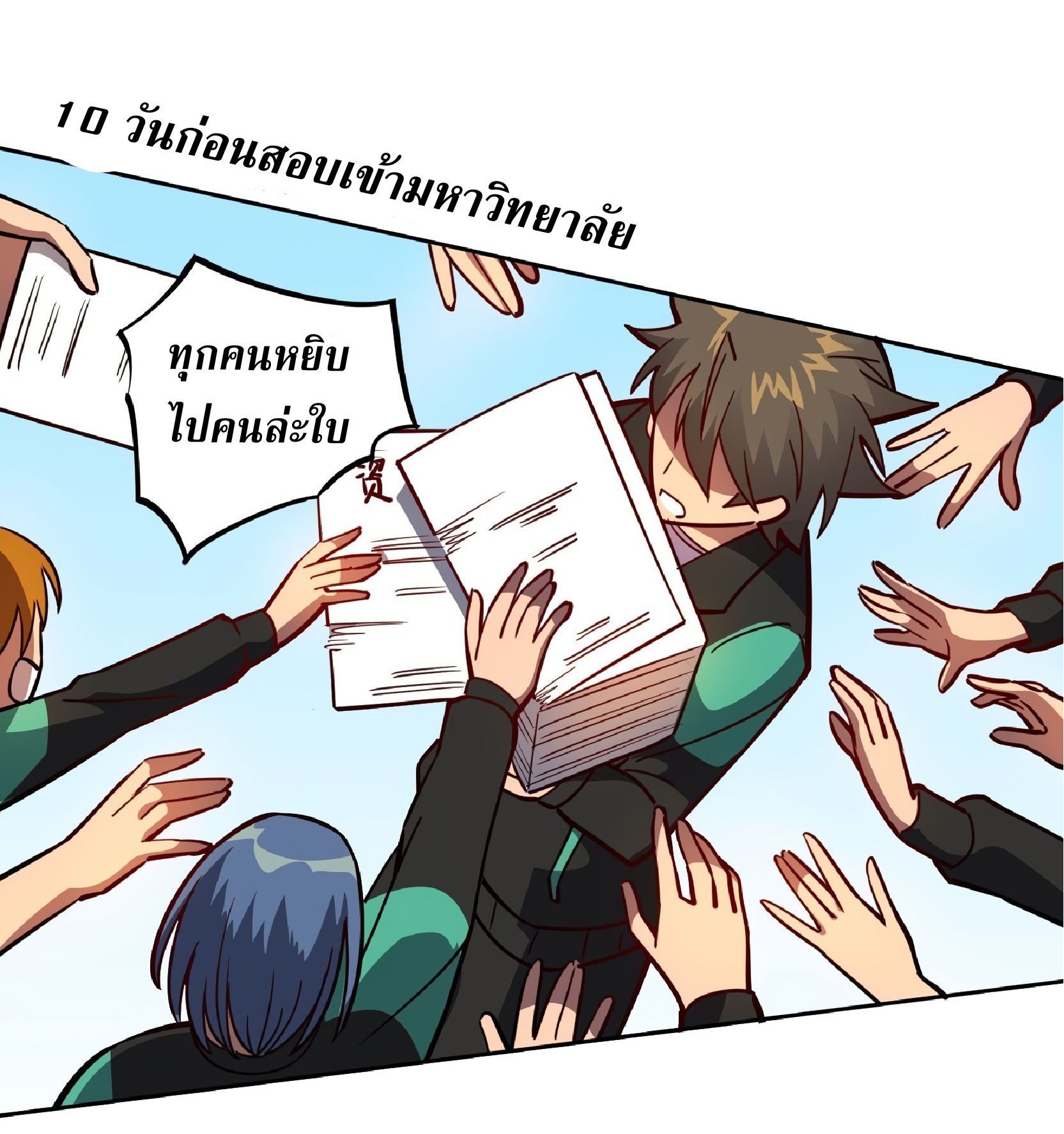 The People On Earth Are Too Ferocious ตอนที่ 60 หน้า 23