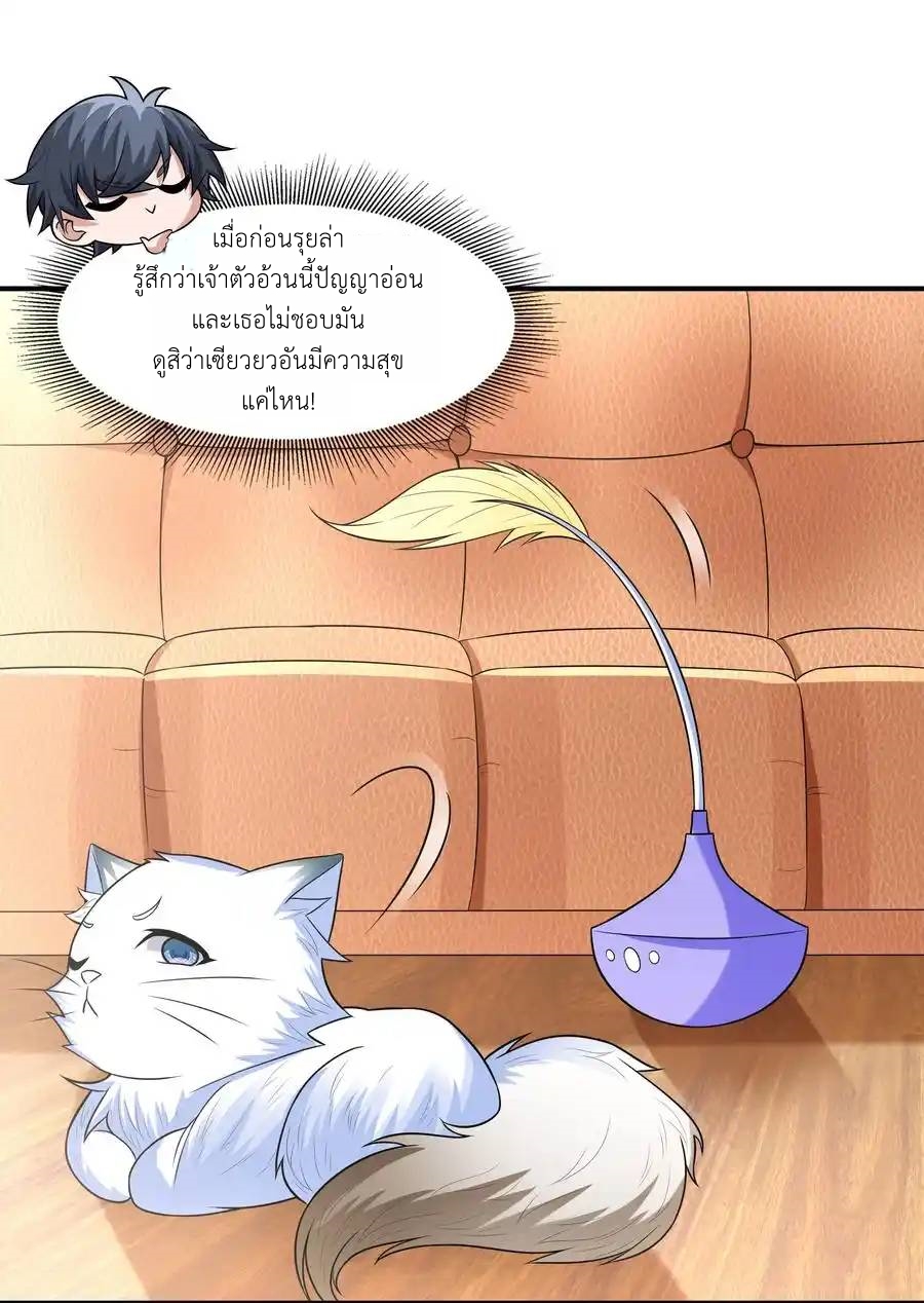 There Will Always Be Someone To Disturb My AFK Life ตอนที่ 6 หน้า 26