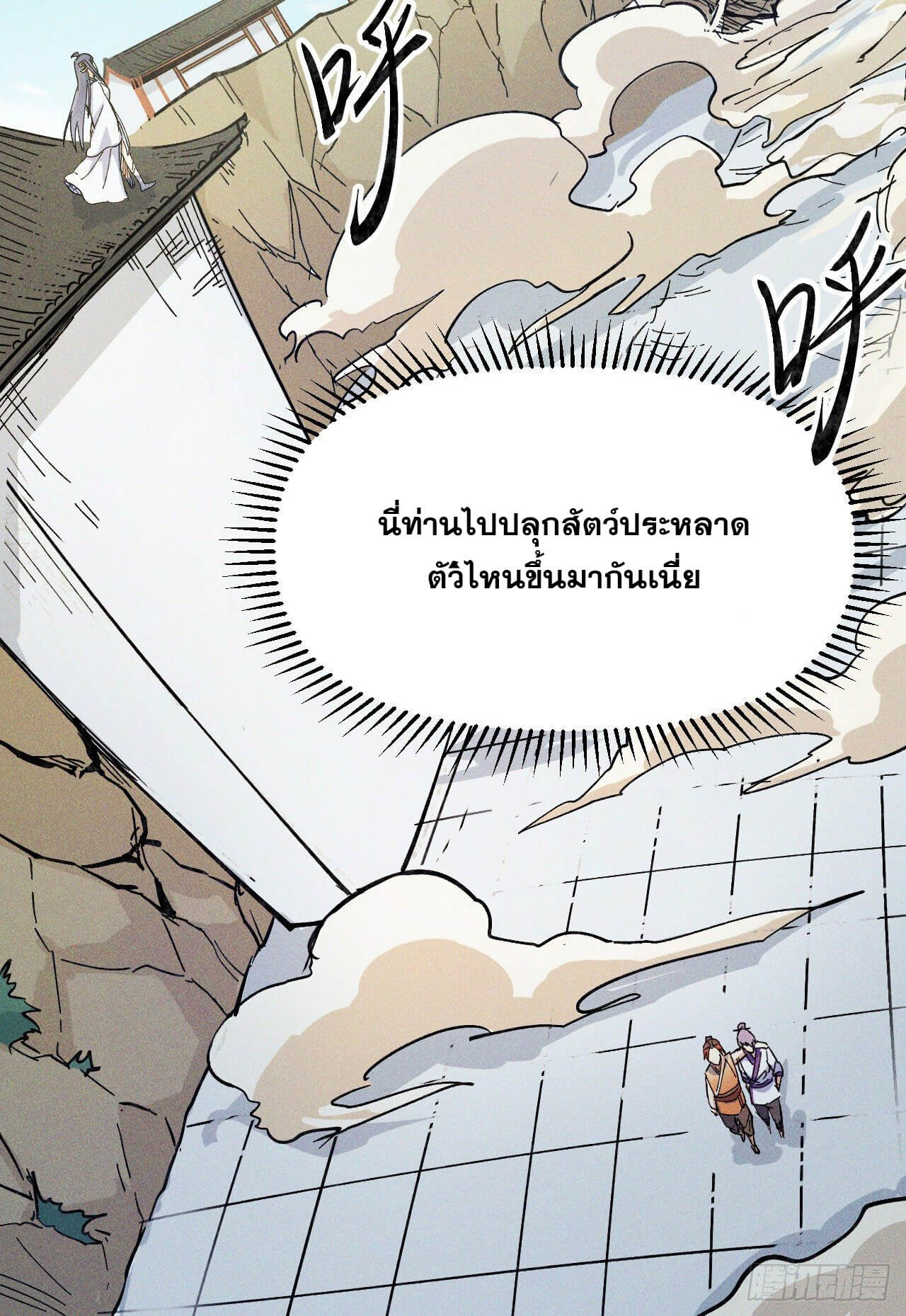 ตูข้านี่แหละเทพ (ทันจีน) ตอนที่ 4 หน้า 64