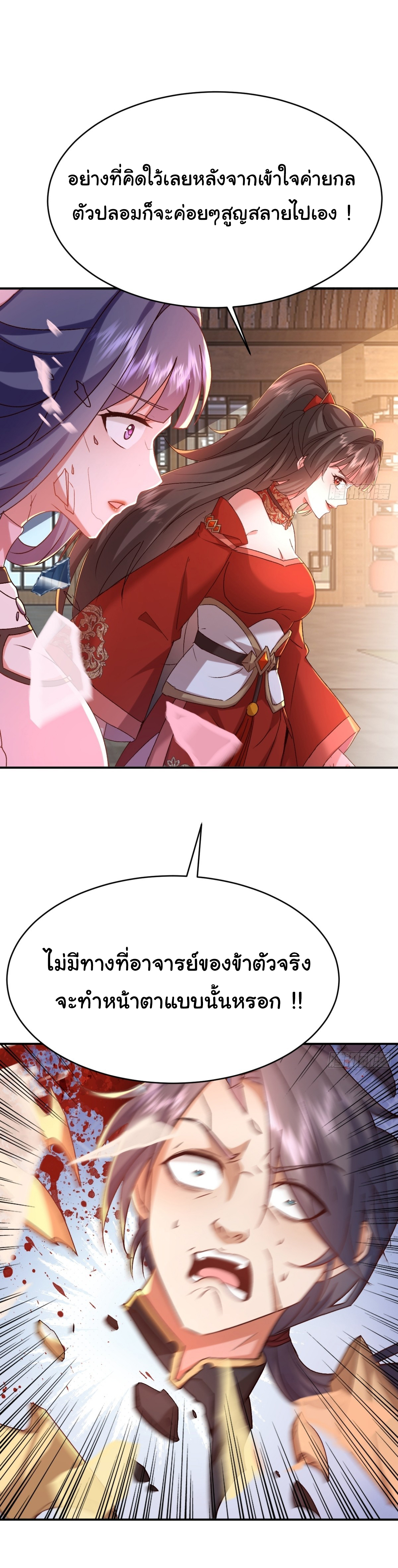 เทพยุทธมหาวิบัติ ตอนที่ 22 หน้า 18
