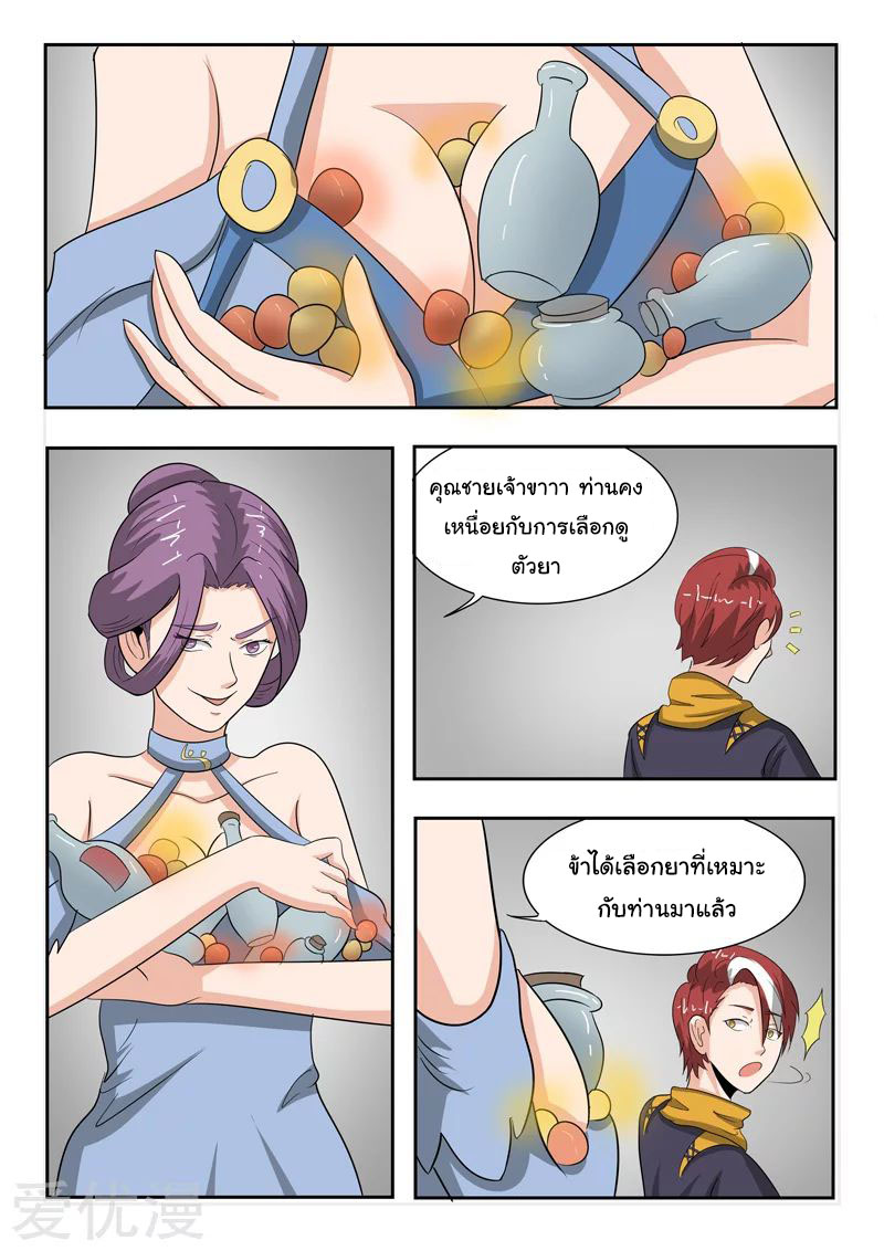 Martial Master  ปรมาจารย์การต่อสู้ ตอนที่ 193 หน้า 8