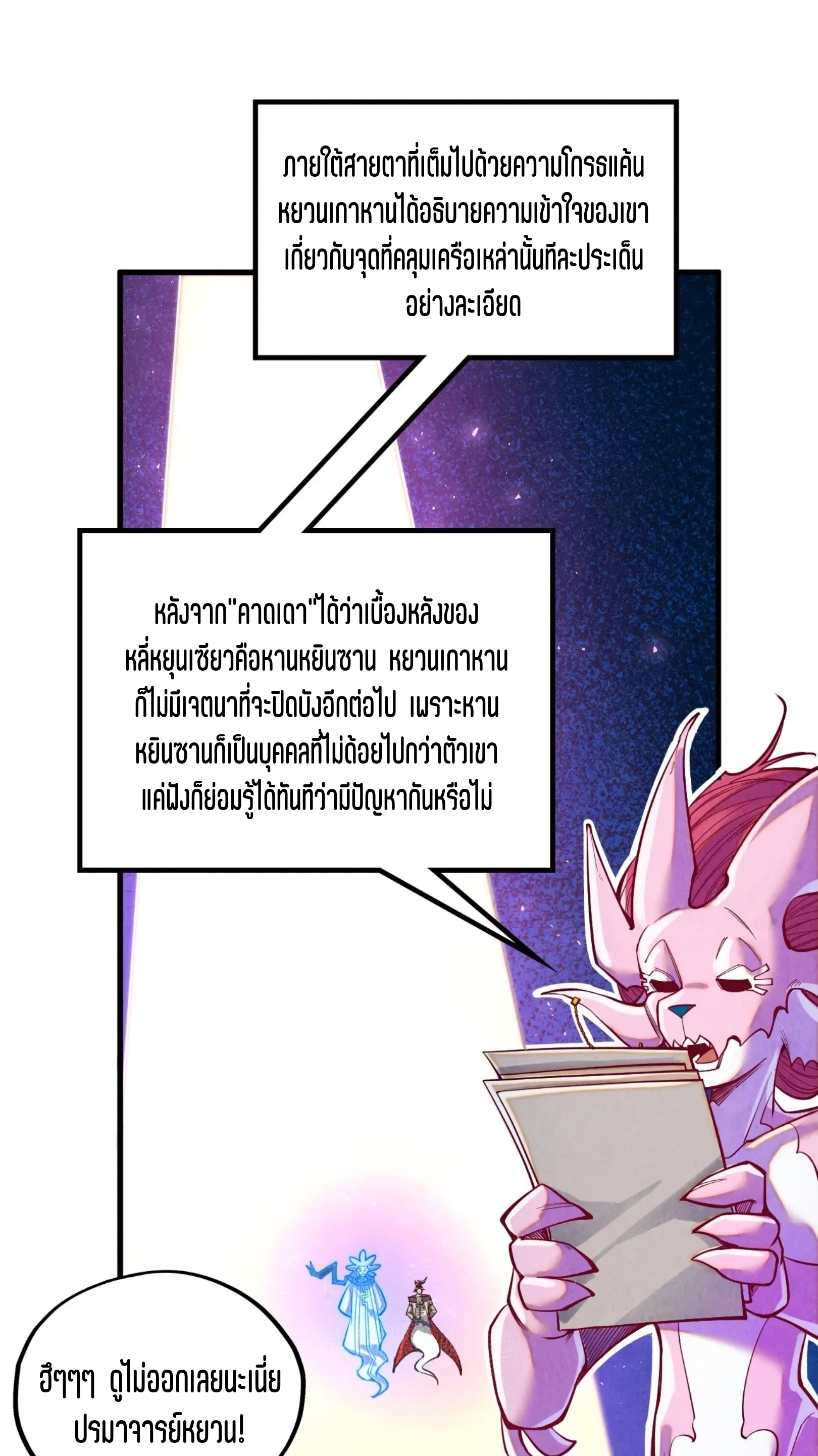 มหาเทพนิรันดร์กาล ตอนที่ 292 หน้า 17