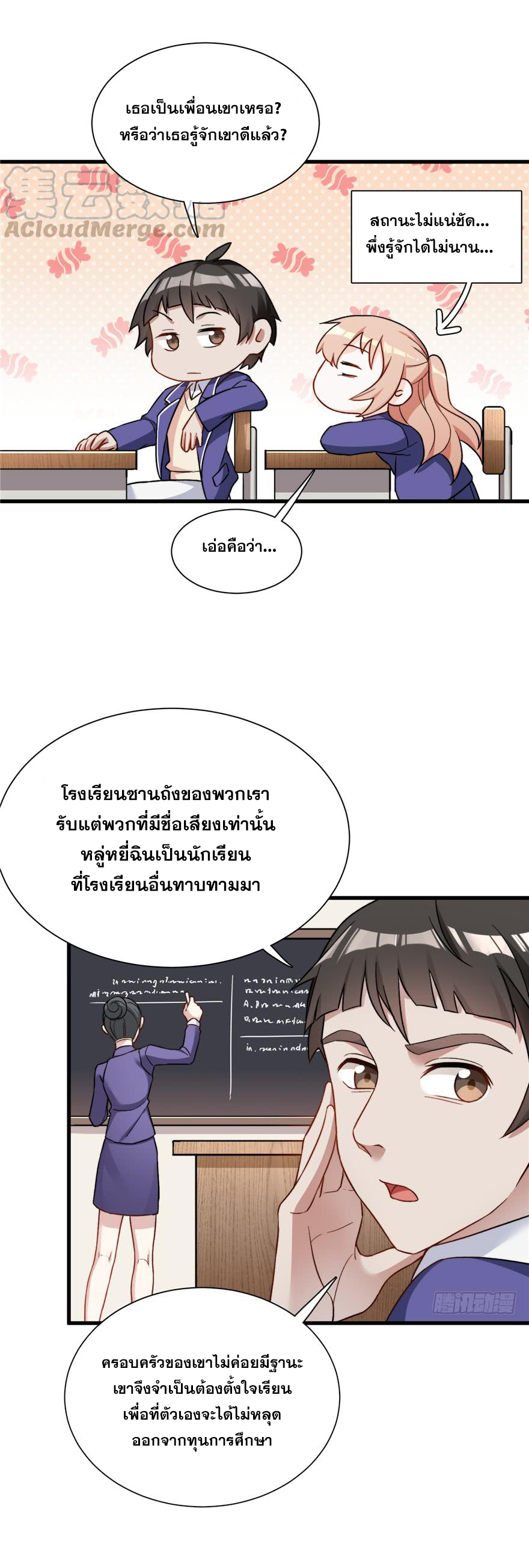 ถ้าแกล้งกันแบบนี้ ฉันจะโกรธแล้วนะคะ ตอนที่ 11 หน้า 3
