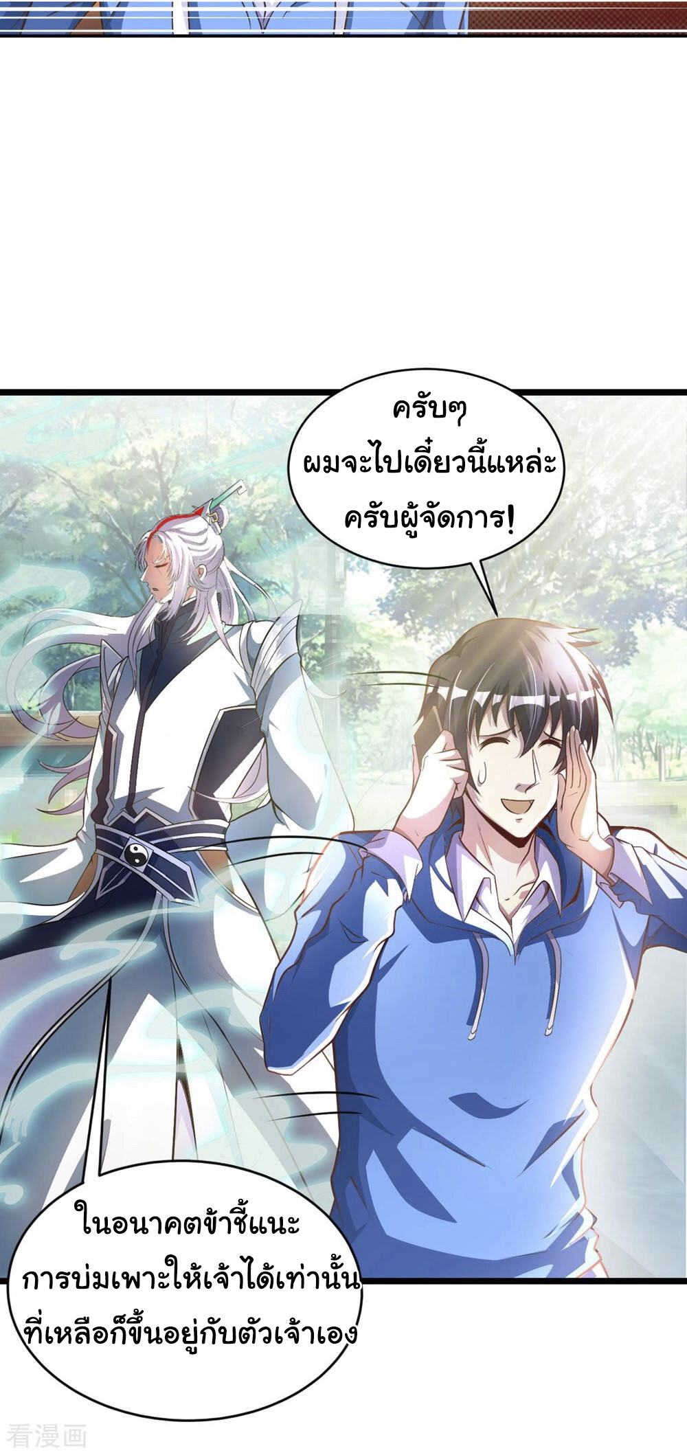 อาจารย์ของผม โคตรจะเทพ (My Master Is A God Of Cultivators) จบ ตอนที่ 2 หน้า 53