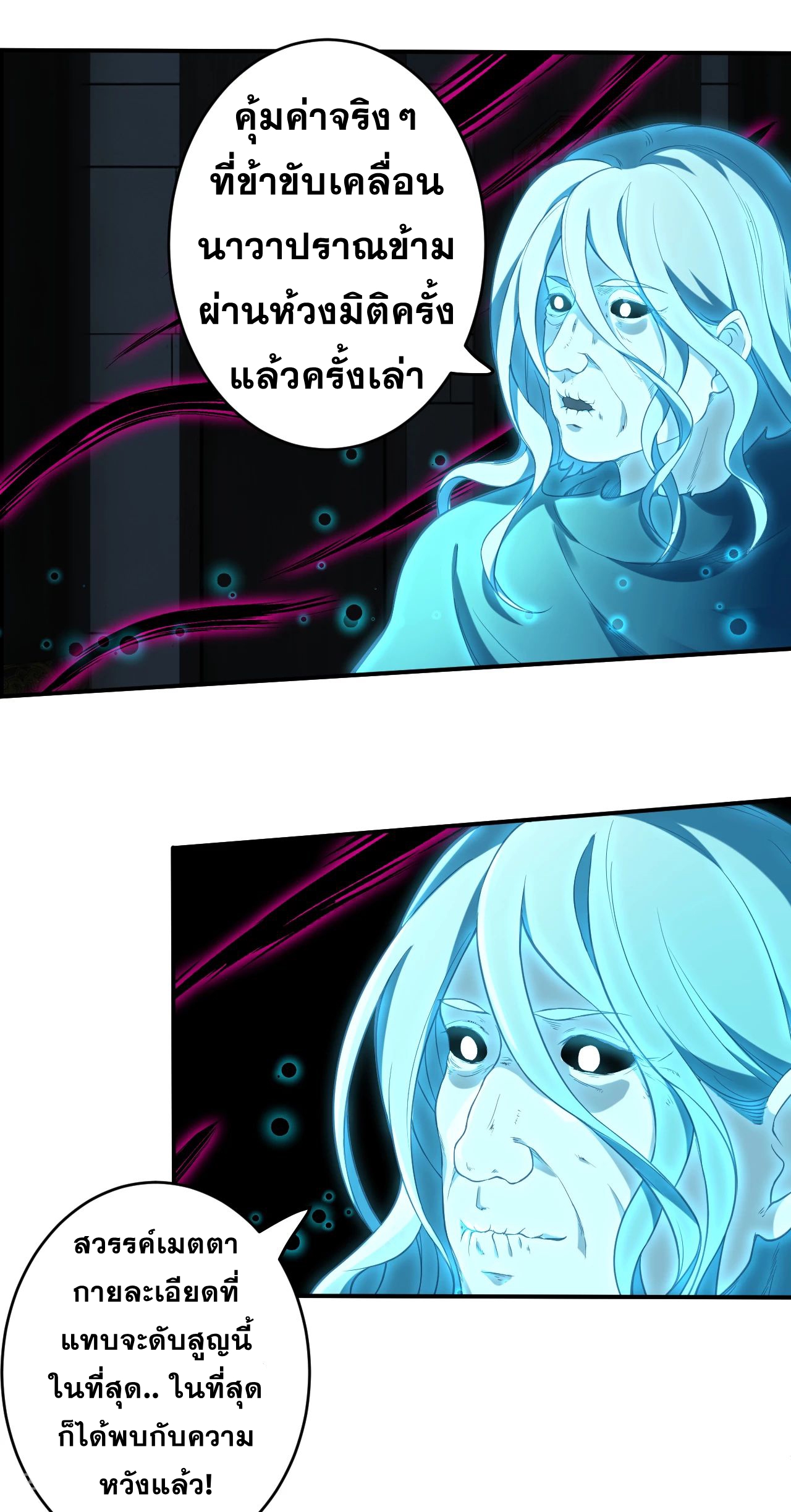 Against the Gods - อสูรพลิกฟ้า ตอนที่ 277 หน้า 11