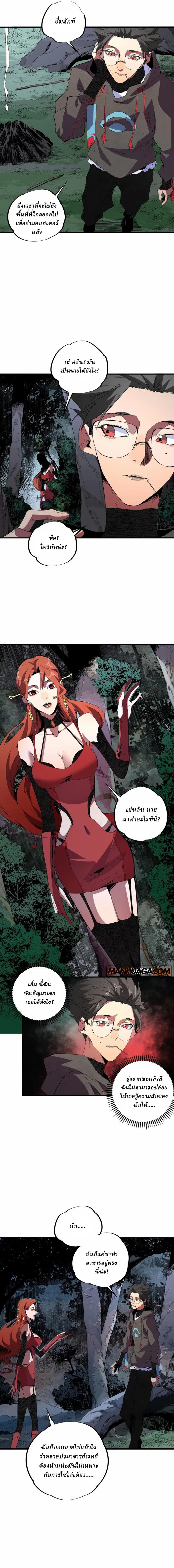 Supreme Curse Master ตอนที่ 3 หน้า 7