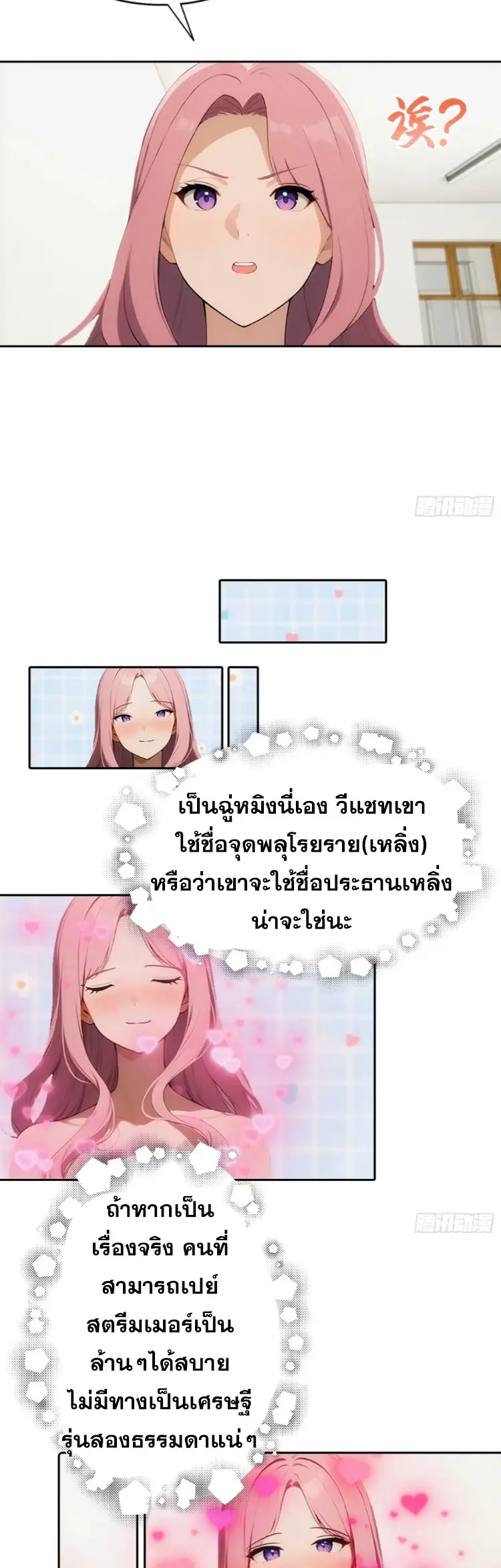 ระบบพลิกชีวิต: ฉันปั่นค่าความชอบของเทพธิดาจนเต็มปรอท! ตอนที่ 11 หน้า 21