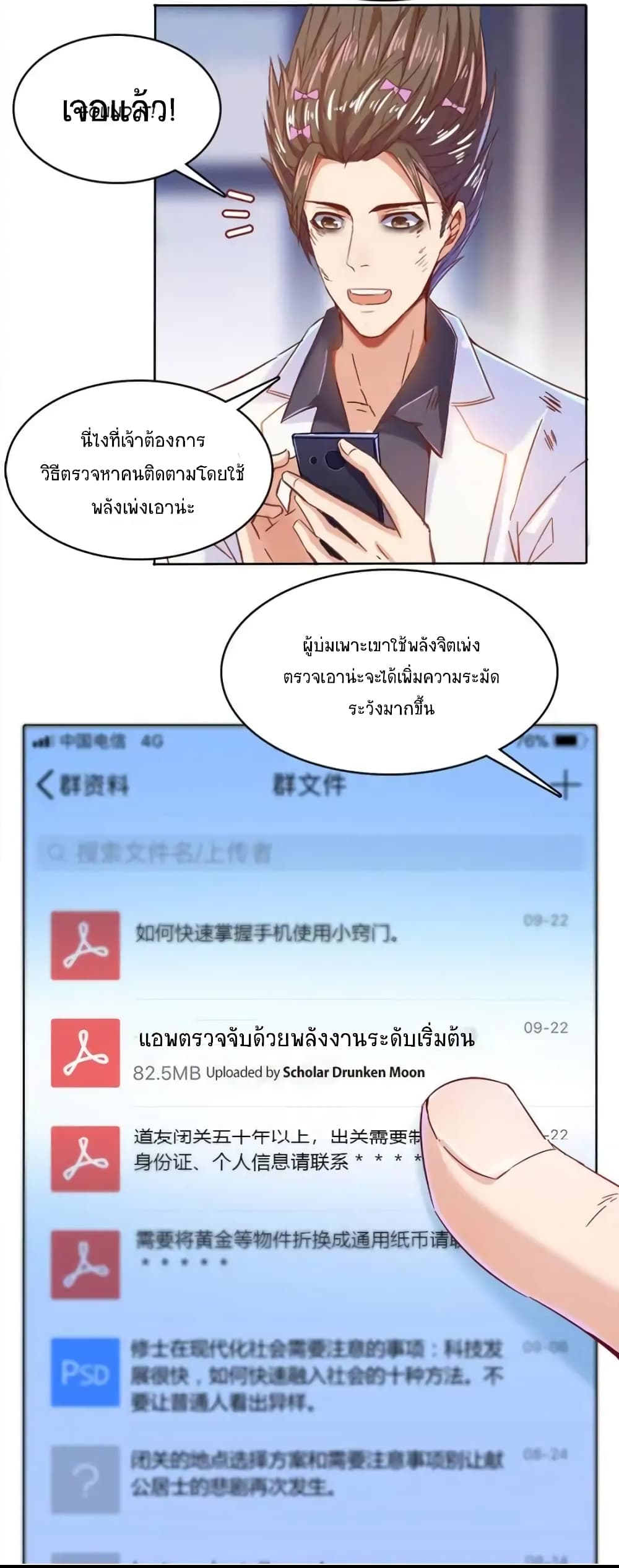 ปล่อยให้เทพเขาคุยกัน ตอนที่ 28 หน้า 24