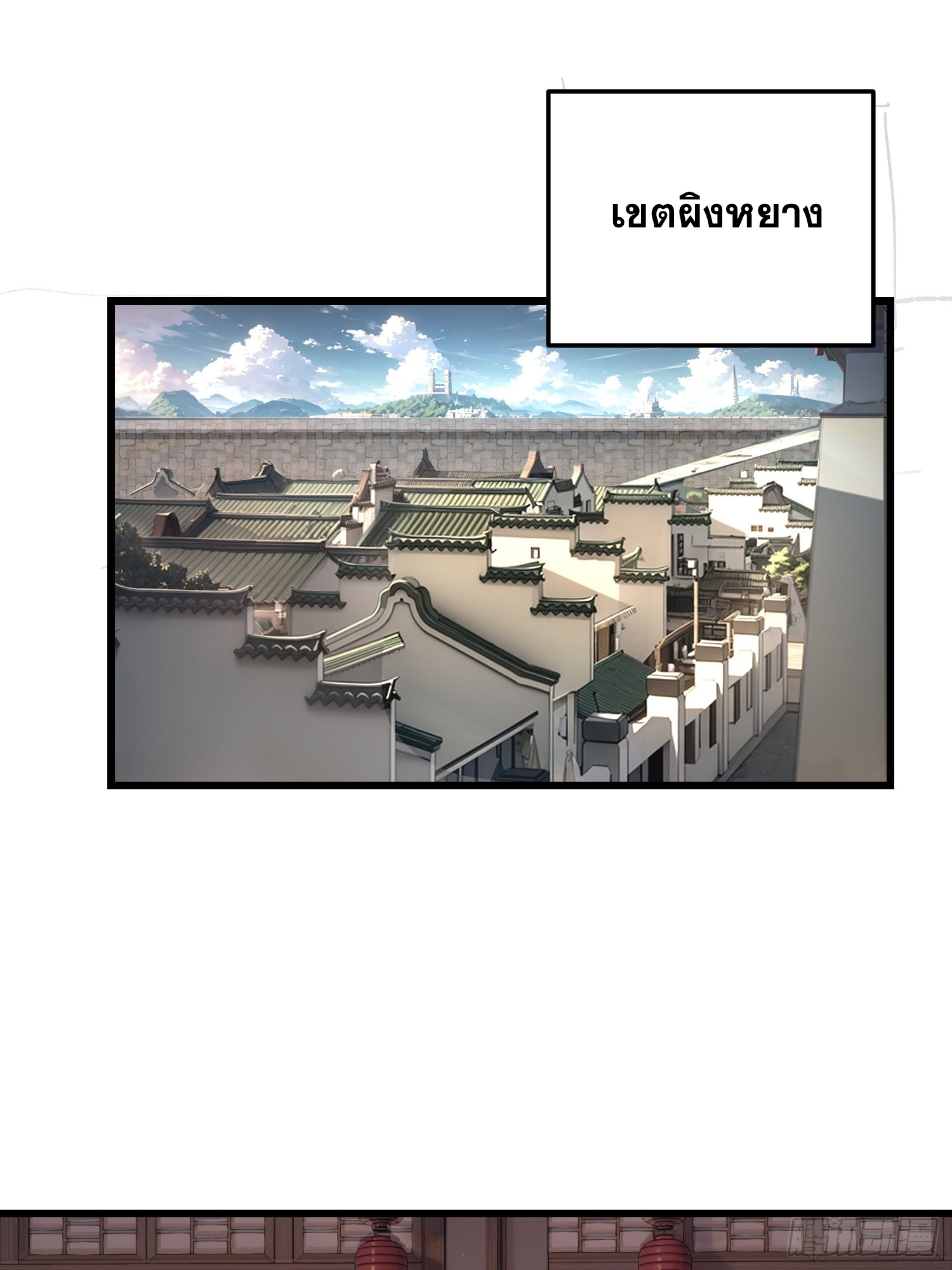 เริ่มต้นสู่การเป็นเทพวานรแห่งสายน้ำ ตอนที่ 20 หน้า 9