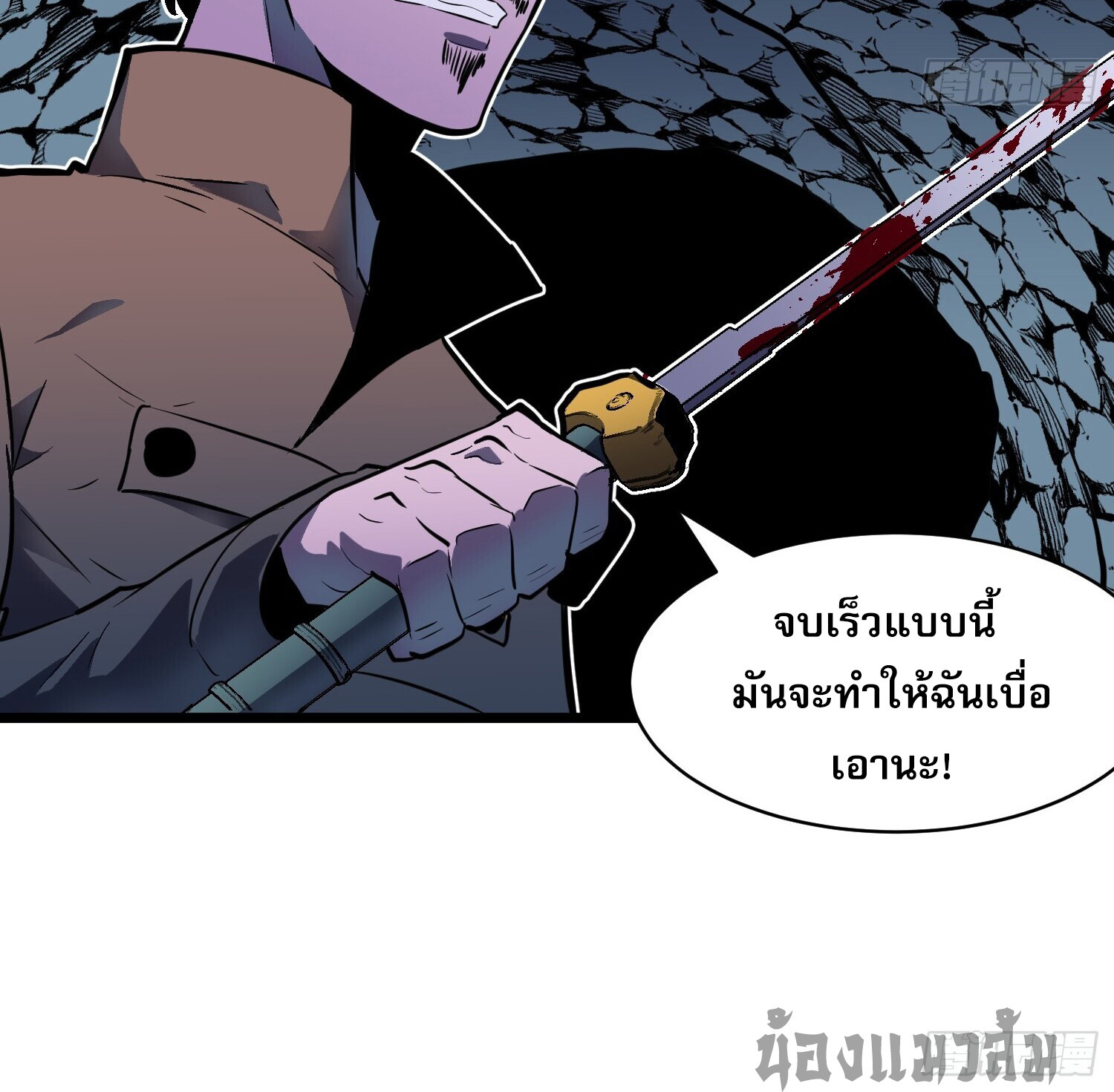 [ชนจีน]จอมมารหย่งชิง ตอนที่ 8 หน้า 40