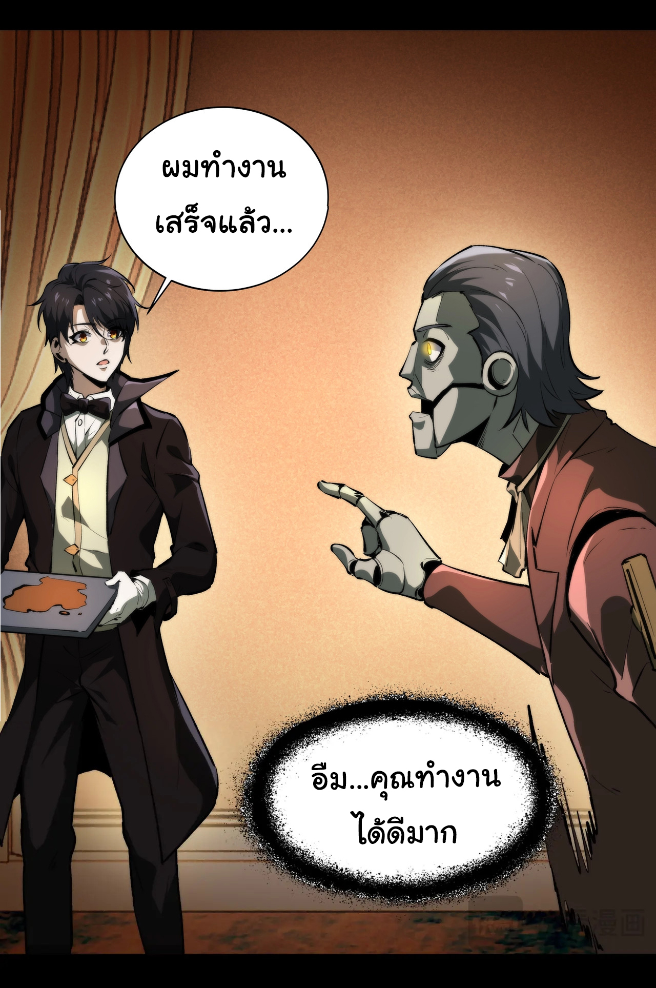 I Play the Horror World as a Simulation Game ตอนที่ 5 หน้า 23