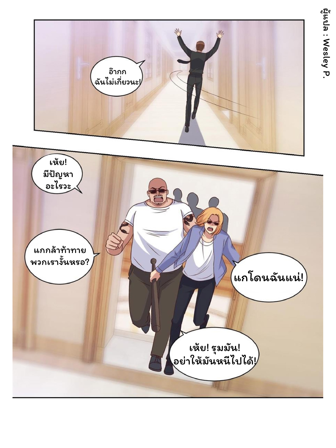 ระบบพระเจ้า ตอนที่ 59 หน้า 6