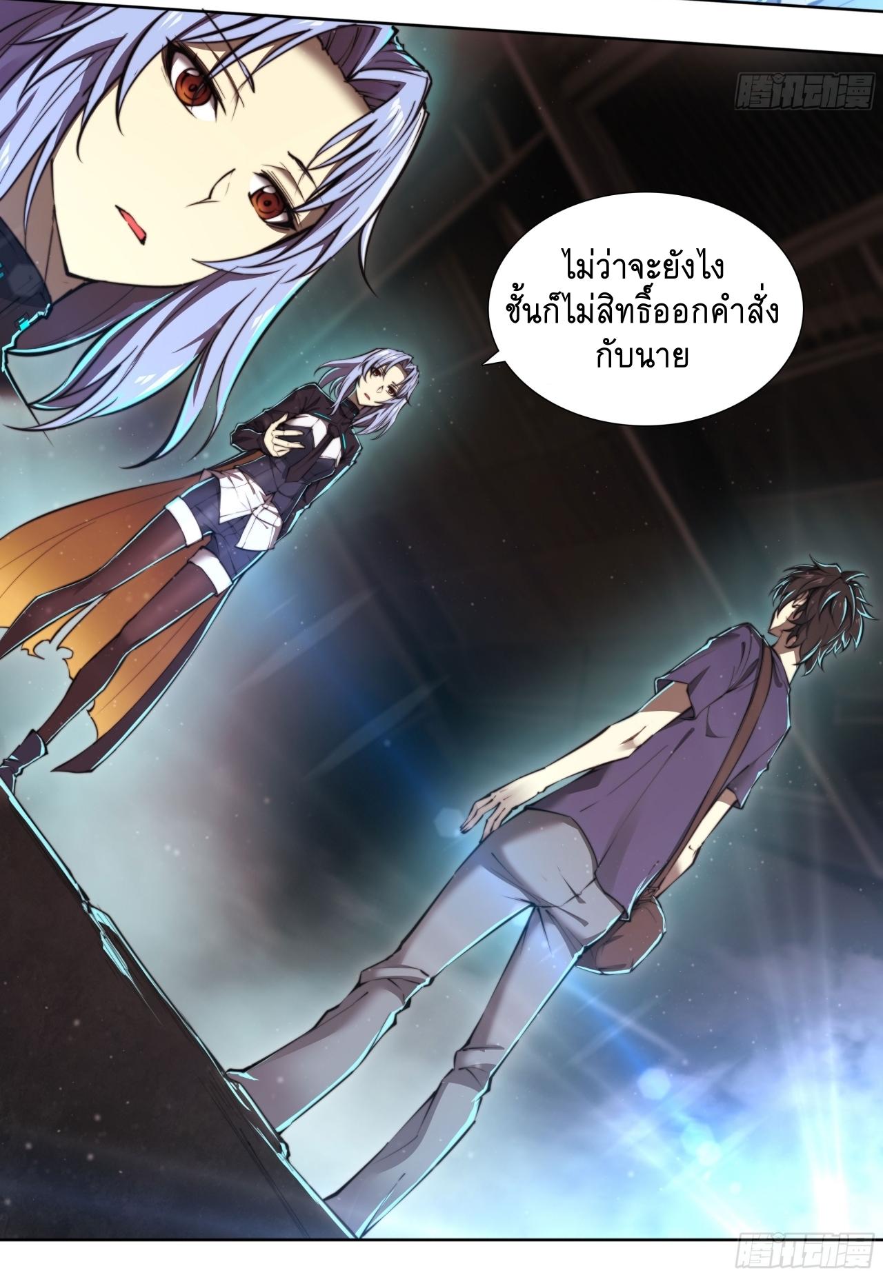 Apocalypse Forecast ตอนที่ 96 หน้า 32