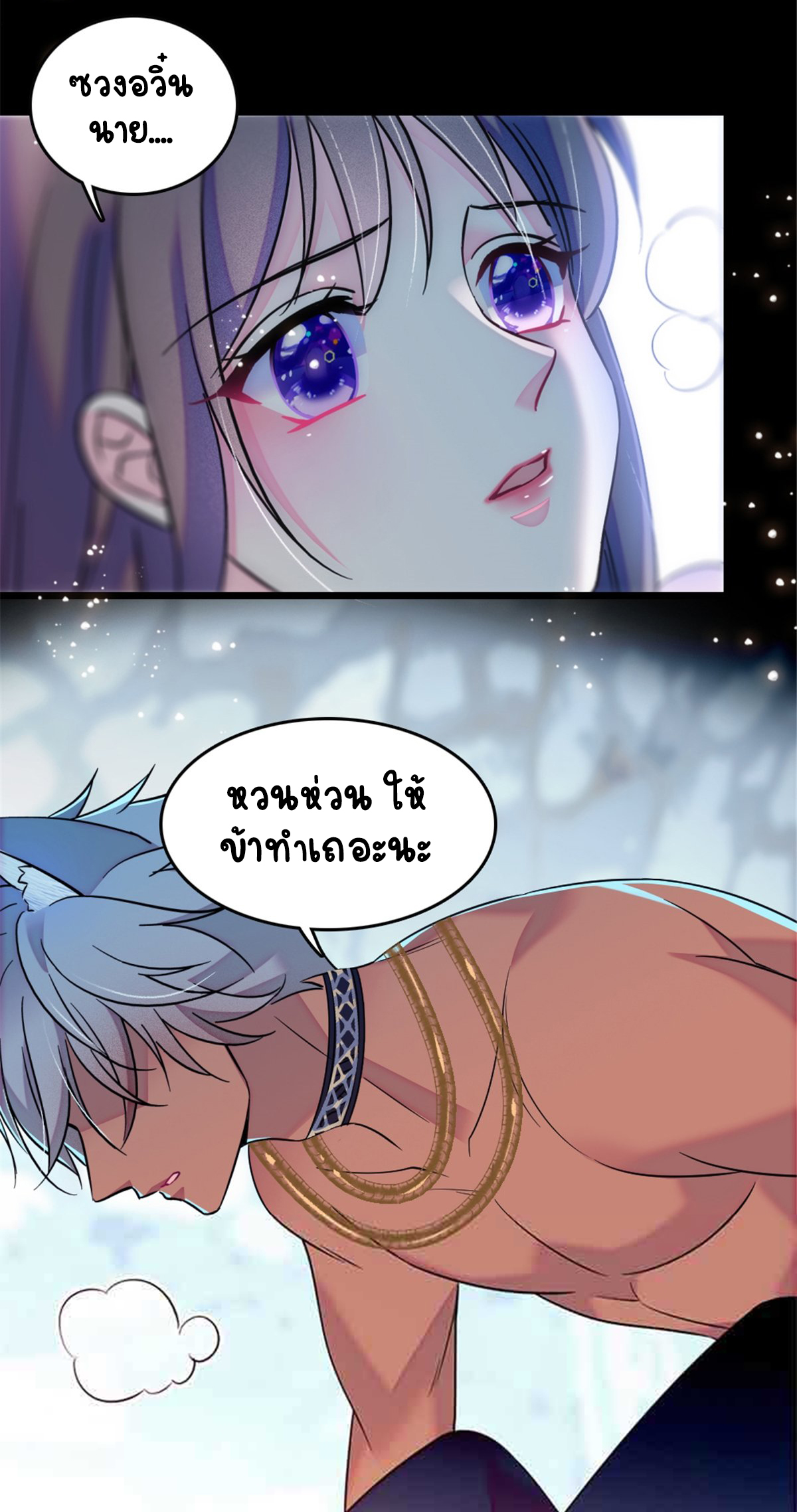 Romance In The Beast World ตอนที่ 43 หน้า 3