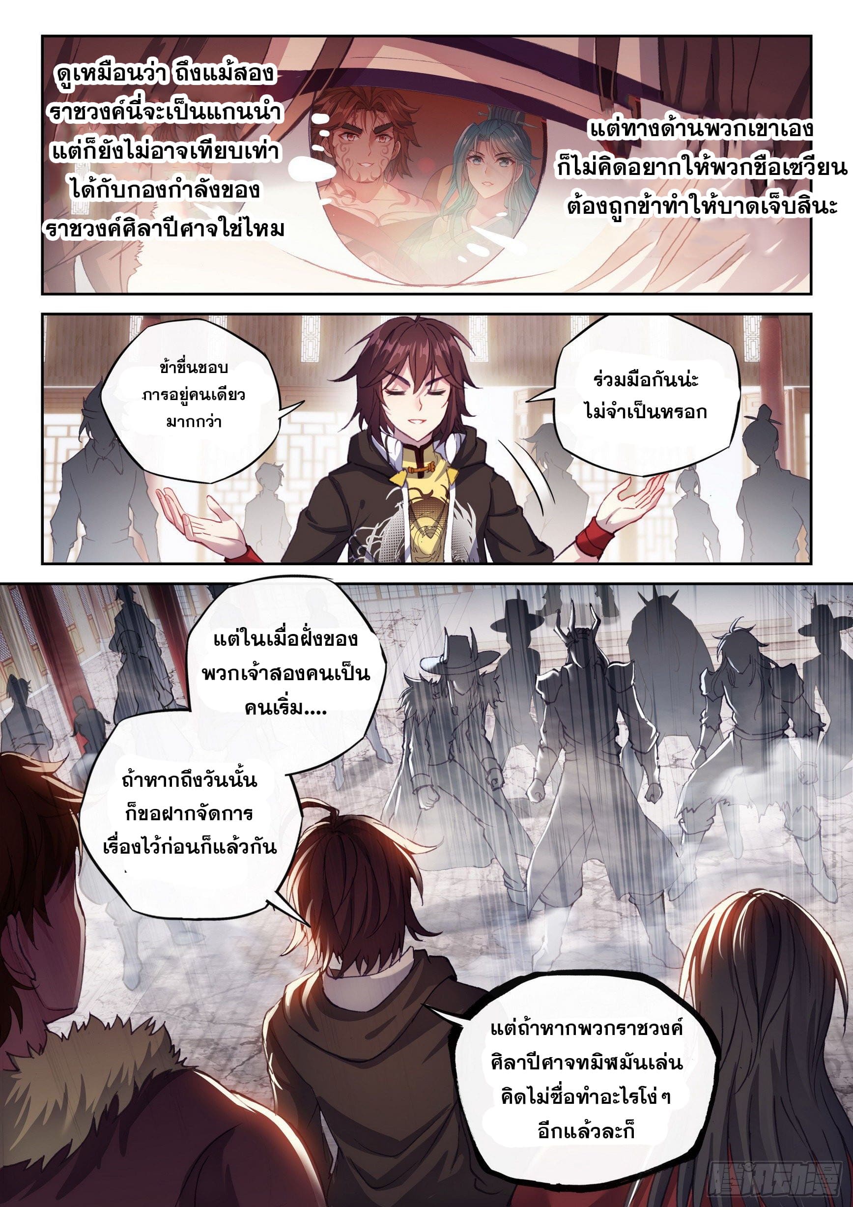 Wu Dong Qian Kun (ทันจีน) ตอนที่ 60 หน้า 15