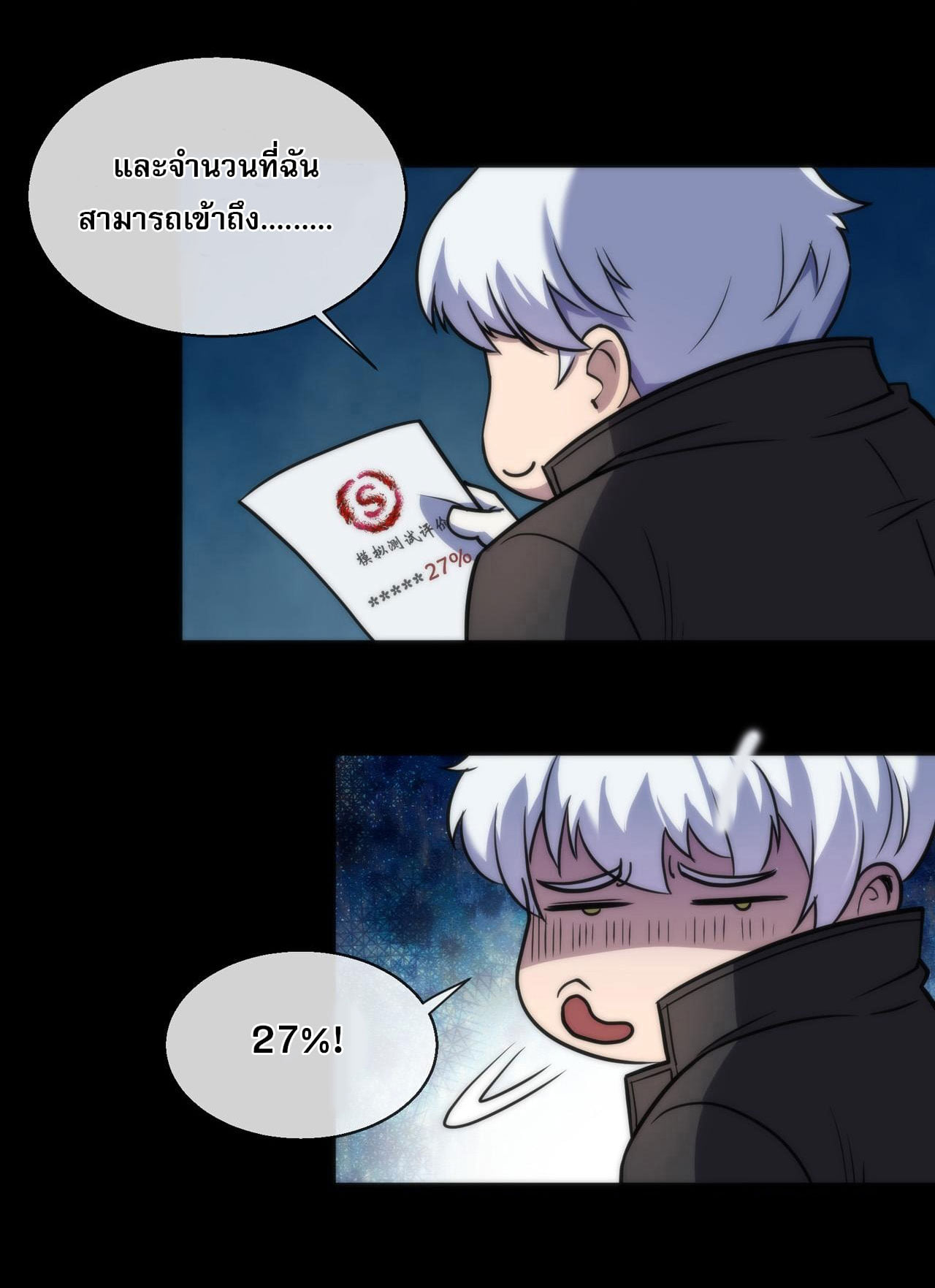 ราชาแห่งอักษรรูน ตอนที่ 1 หน้า 94