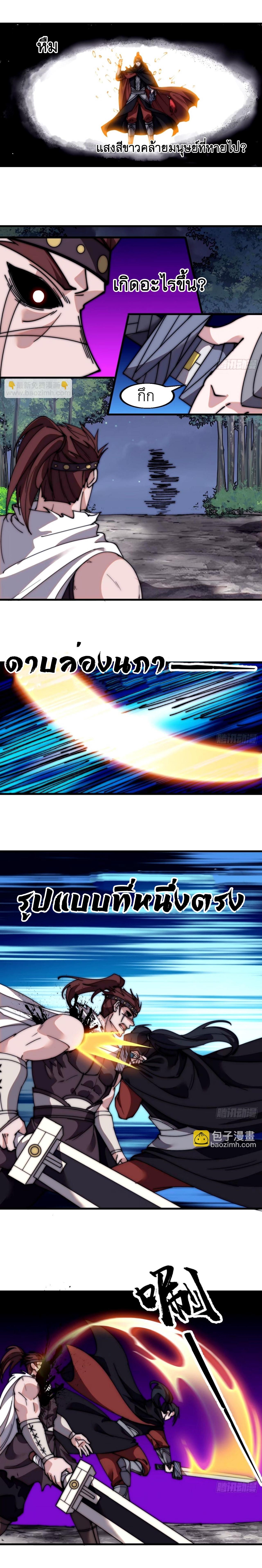 Starting a Mountain ตอนที่ 571 หน้า 5