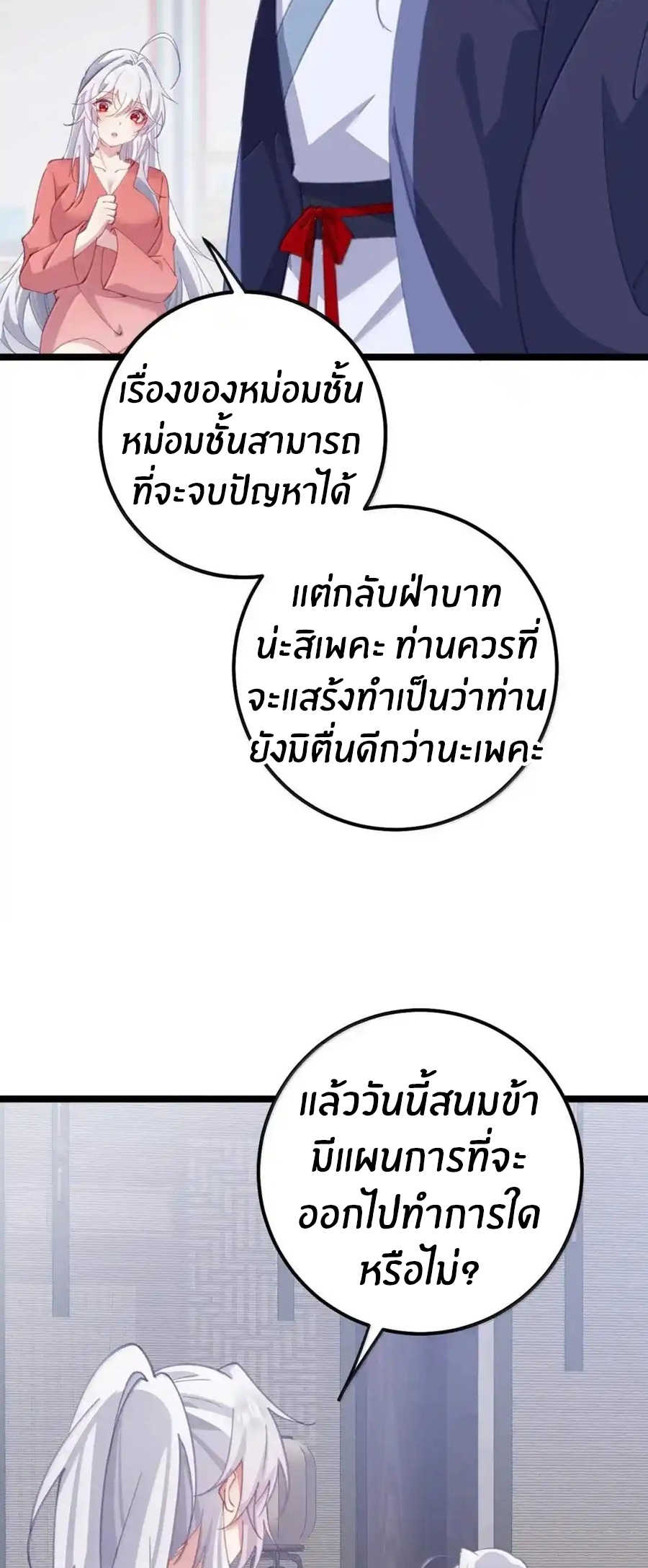 Crash into the body of the emperor's daughter ตอนที่ 42 หน้า 26