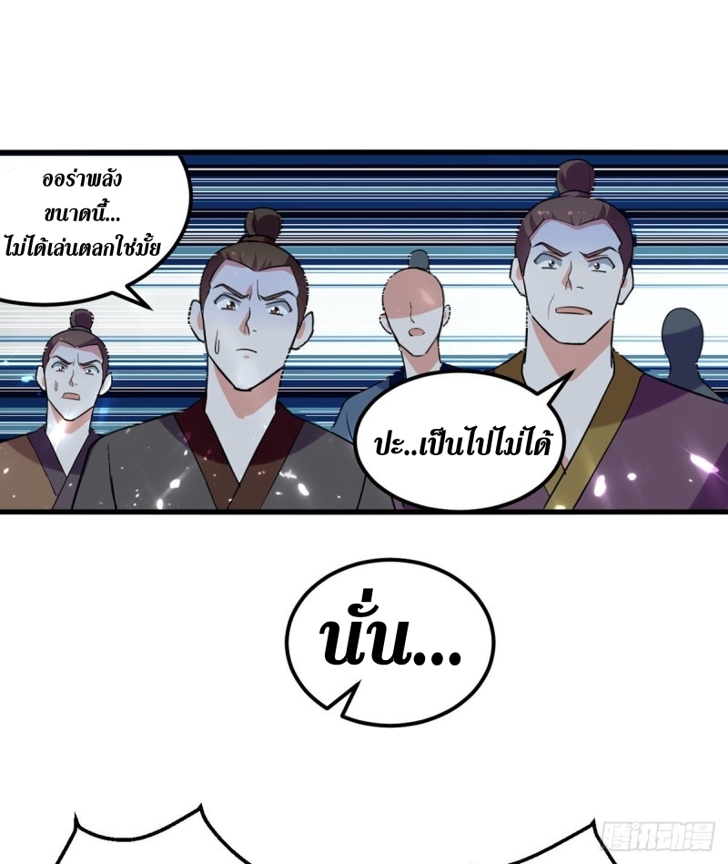 [จบ] ระบบบ้าคลั่ง ตอนที่ 47 หน้า 10