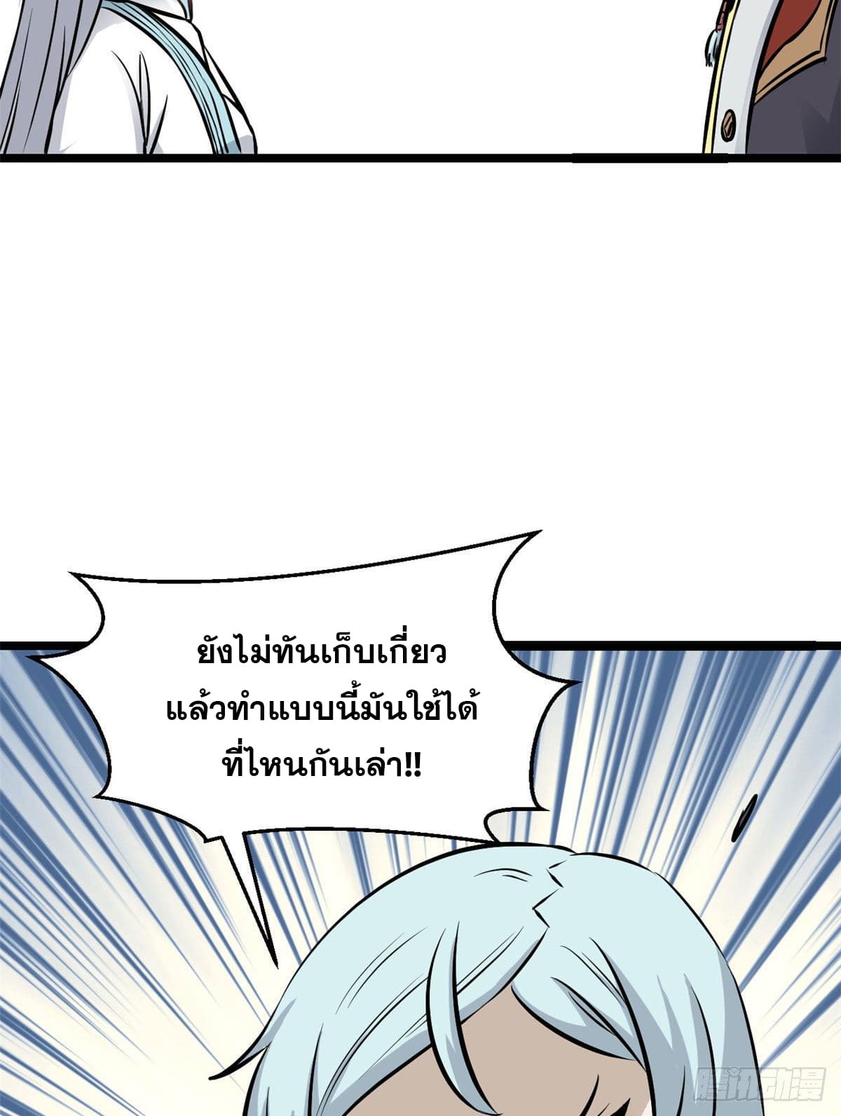 นิกายที่แข็งแกร่งที่สุด (ทันจีน) ตอนที่ 105 หน้า 48