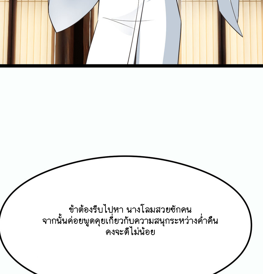 The strongest son-in-law chaos the three worlds ตอนที่ 2 หน้า 58